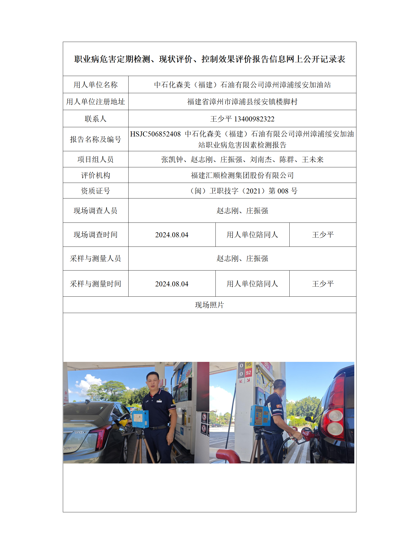 HSJC506852408 中石化森美（福建）石油有限公司漳州漳浦绥安加油站 报送卡_01.png