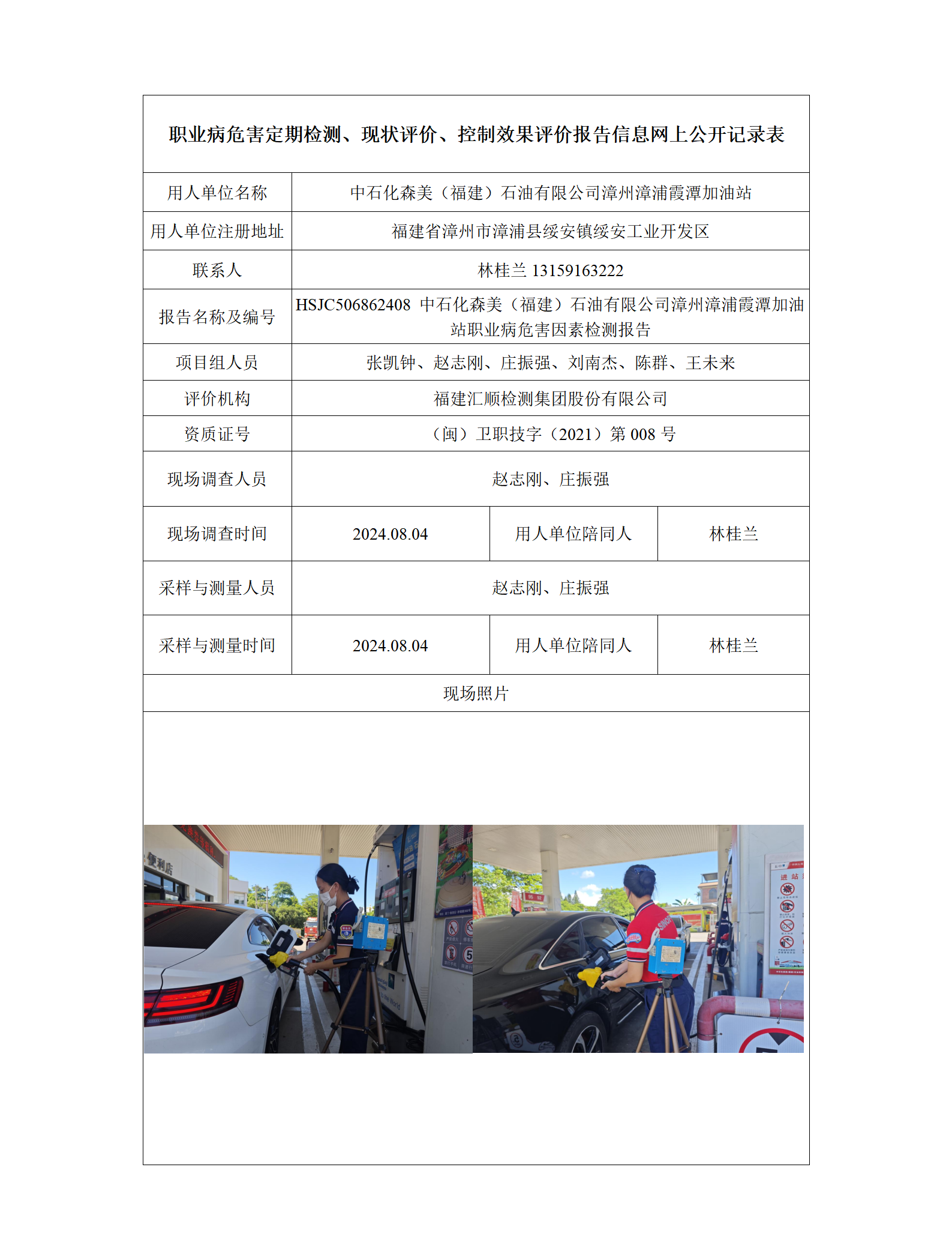 HSJC506862408 中石化森美（福建）石油有限公司漳州漳浦霞潭加油站 报送卡_01.png