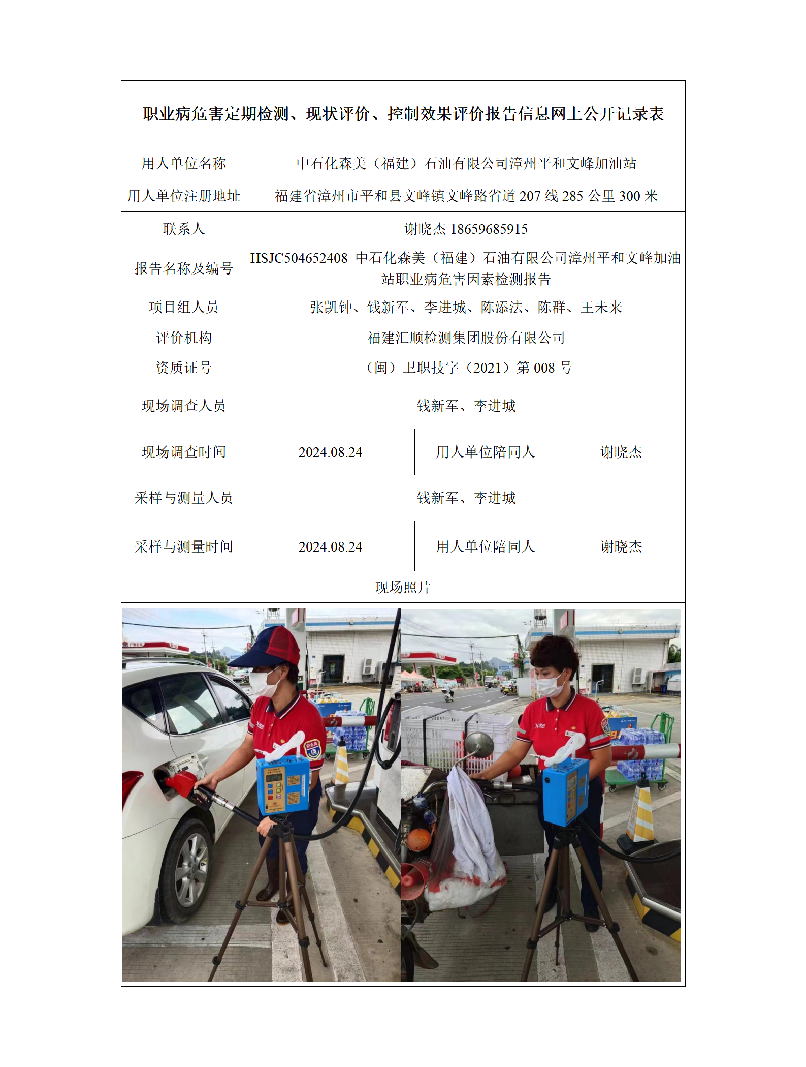 HSJC504652408 中石化森美（福建）石油有限公司漳州平和文峰加油站 报送卡_01.png