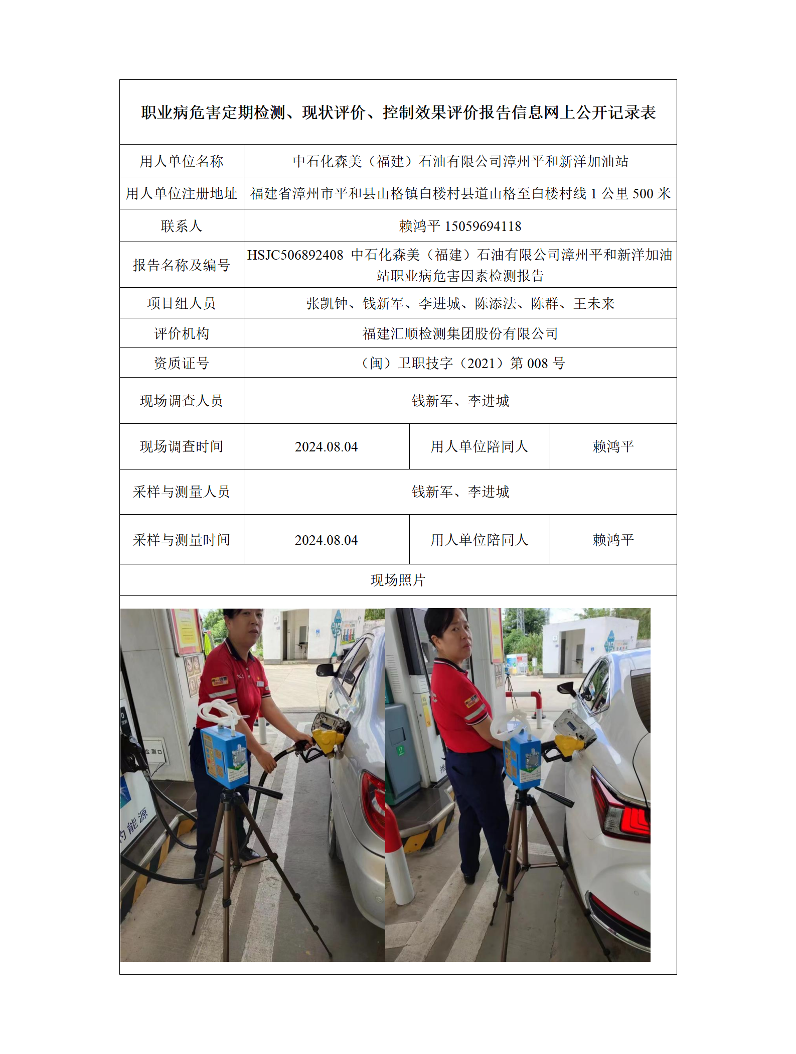 HSJC506892408 中石化森美（福建）石油有限公司漳州平和新洋加油站 报送卡_01.png