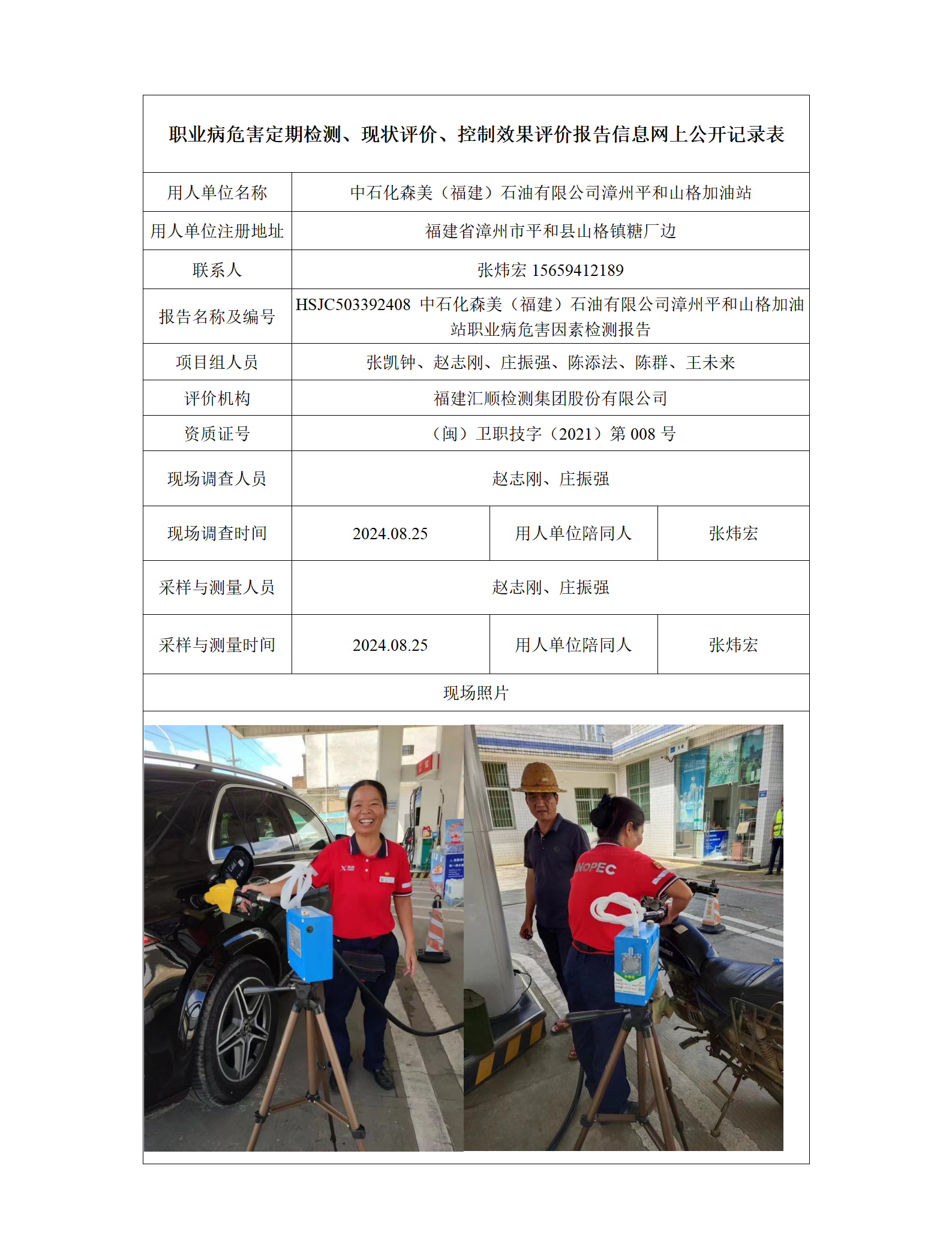 HSJC503392408 中石化森美（福建）石油有限公司漳州平和山格加油站 报送卡_01.png