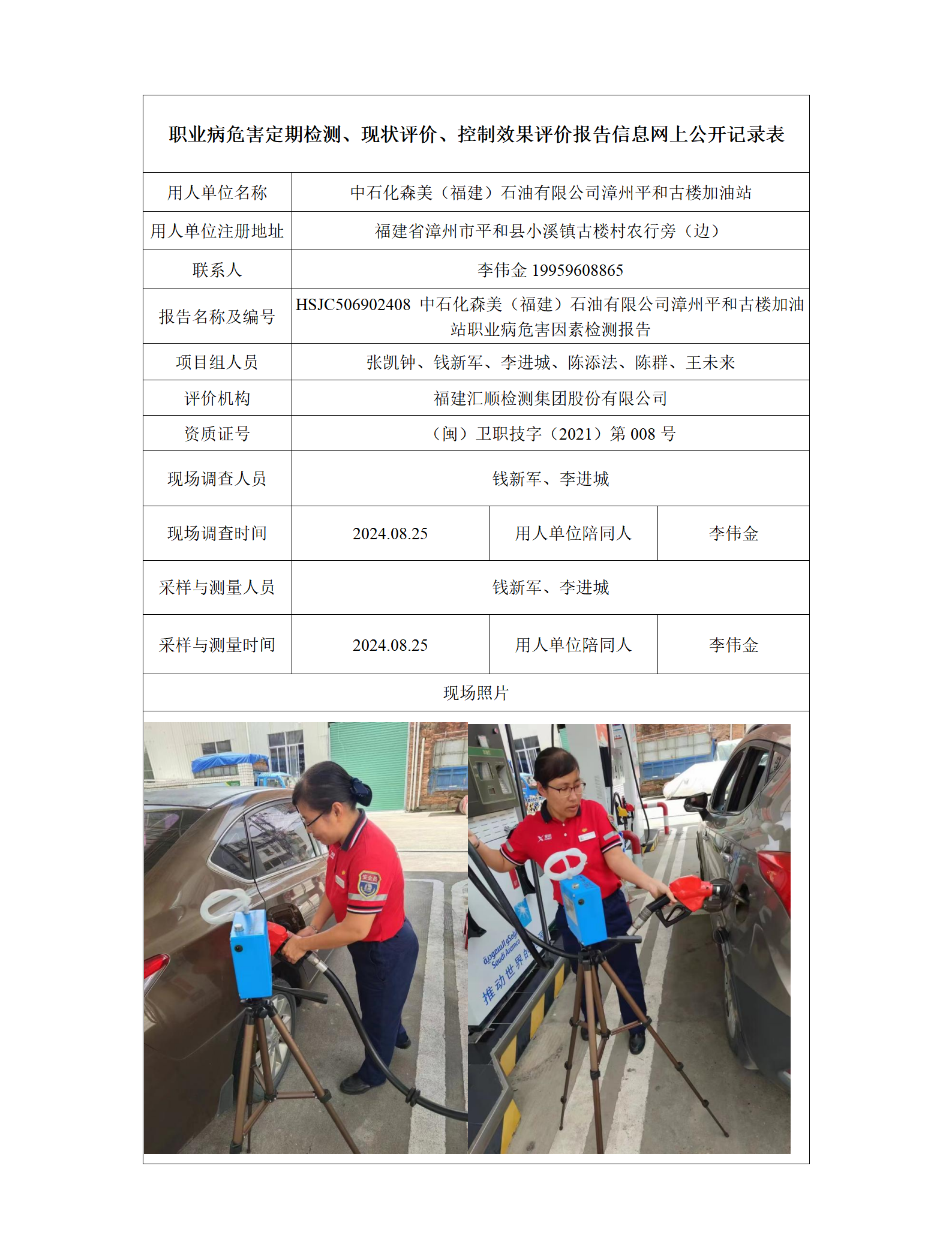 HSJC506902408 中石化森美（福建）石油有限公司漳州平和古楼加油站 报送卡_01.png