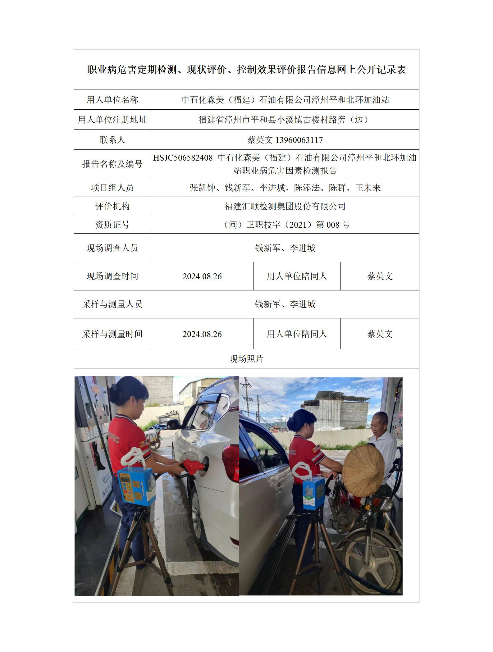 HSJC506582408 中石化森美（福建）石油有限公司漳州平和北环加油站 报送卡_01.png