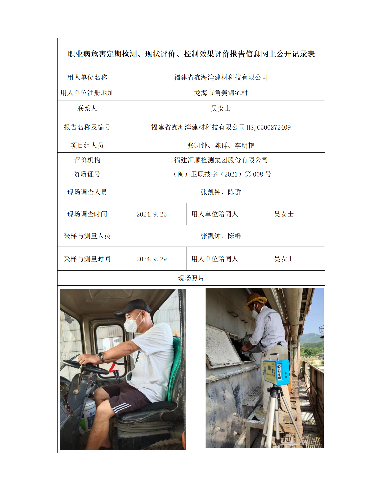 福建省鑫海湾建材科技有限公司_01.png
