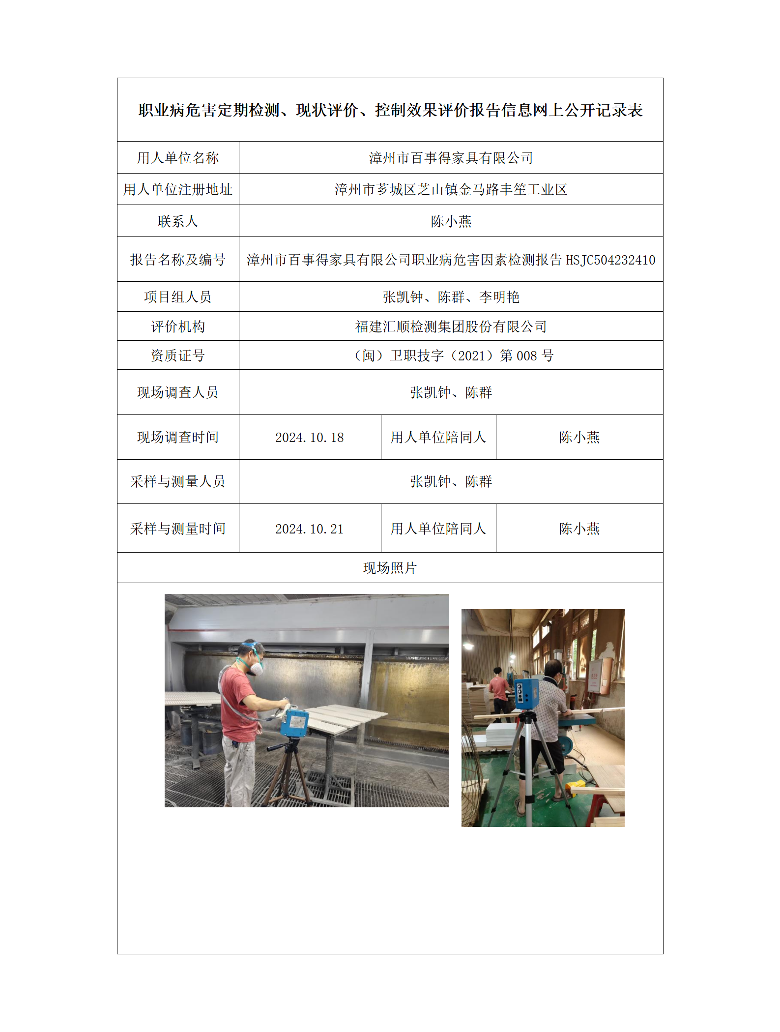 HSJC504232410漳州市百事得家具有限公司_01.png
