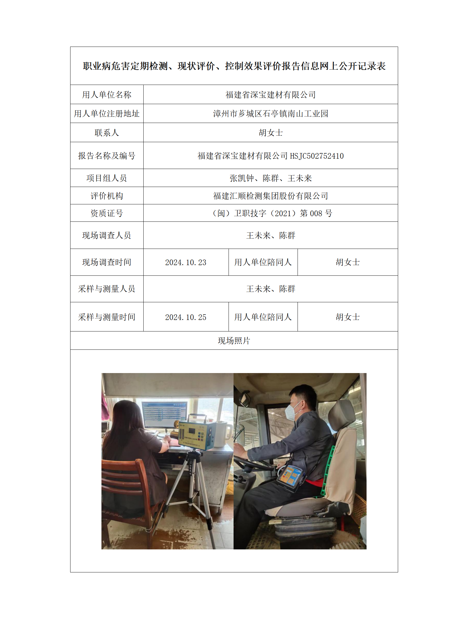 福建省深宝建材有限公司_01.png