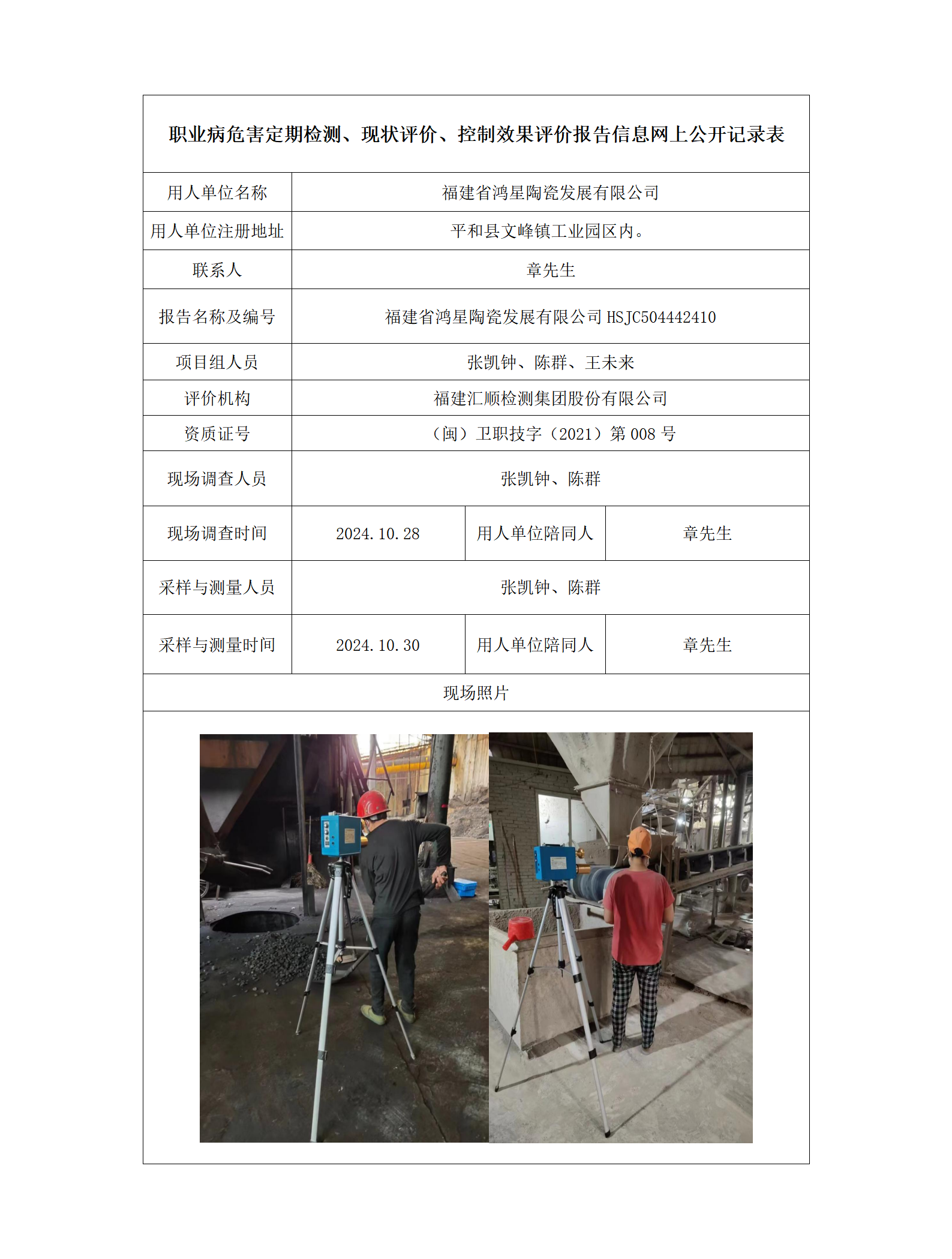 福建省鸿星陶瓷发展有限公司_01.png