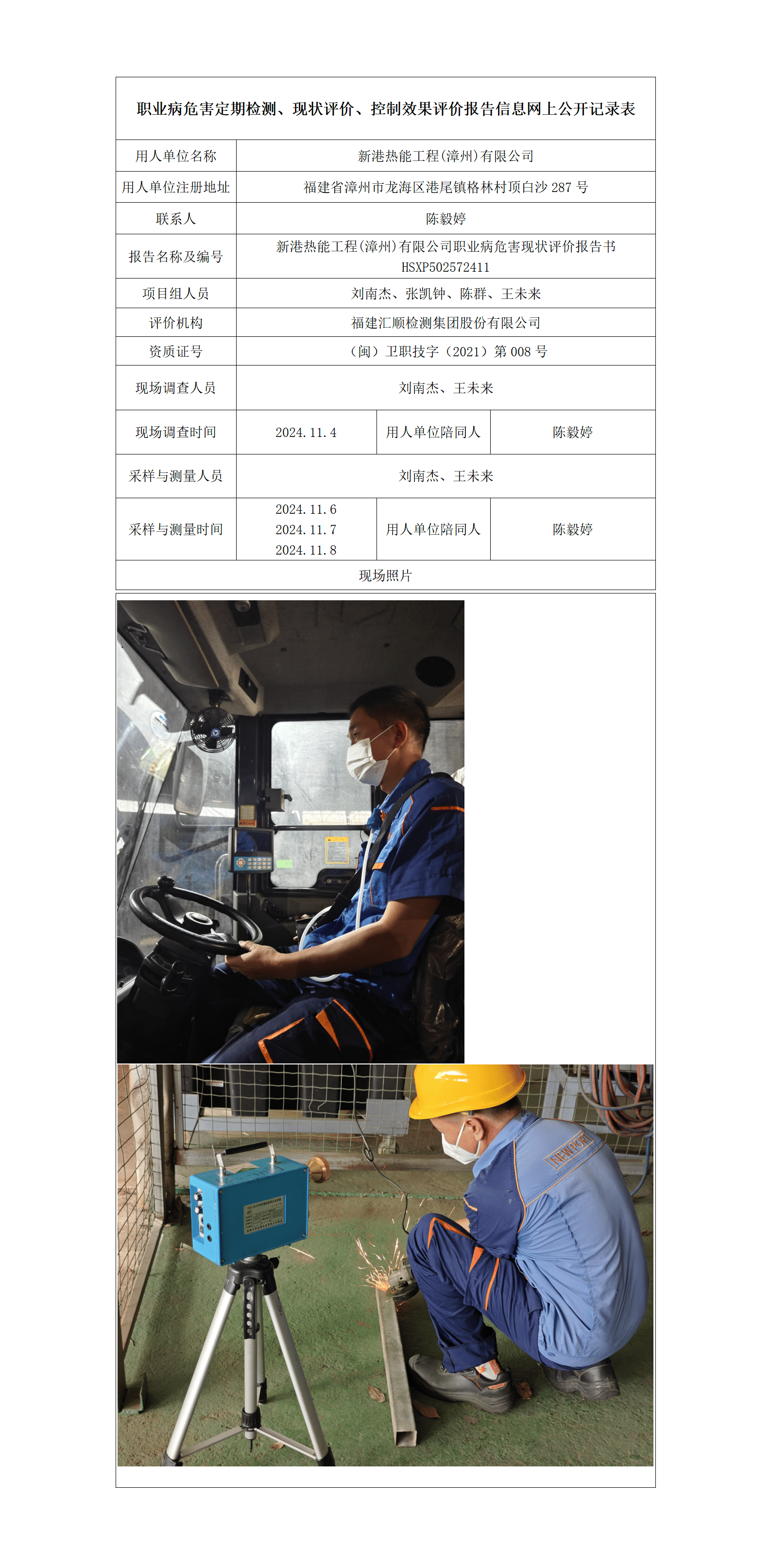 HSXP502572411新港热能工程(漳州)有限公司_01_new.png