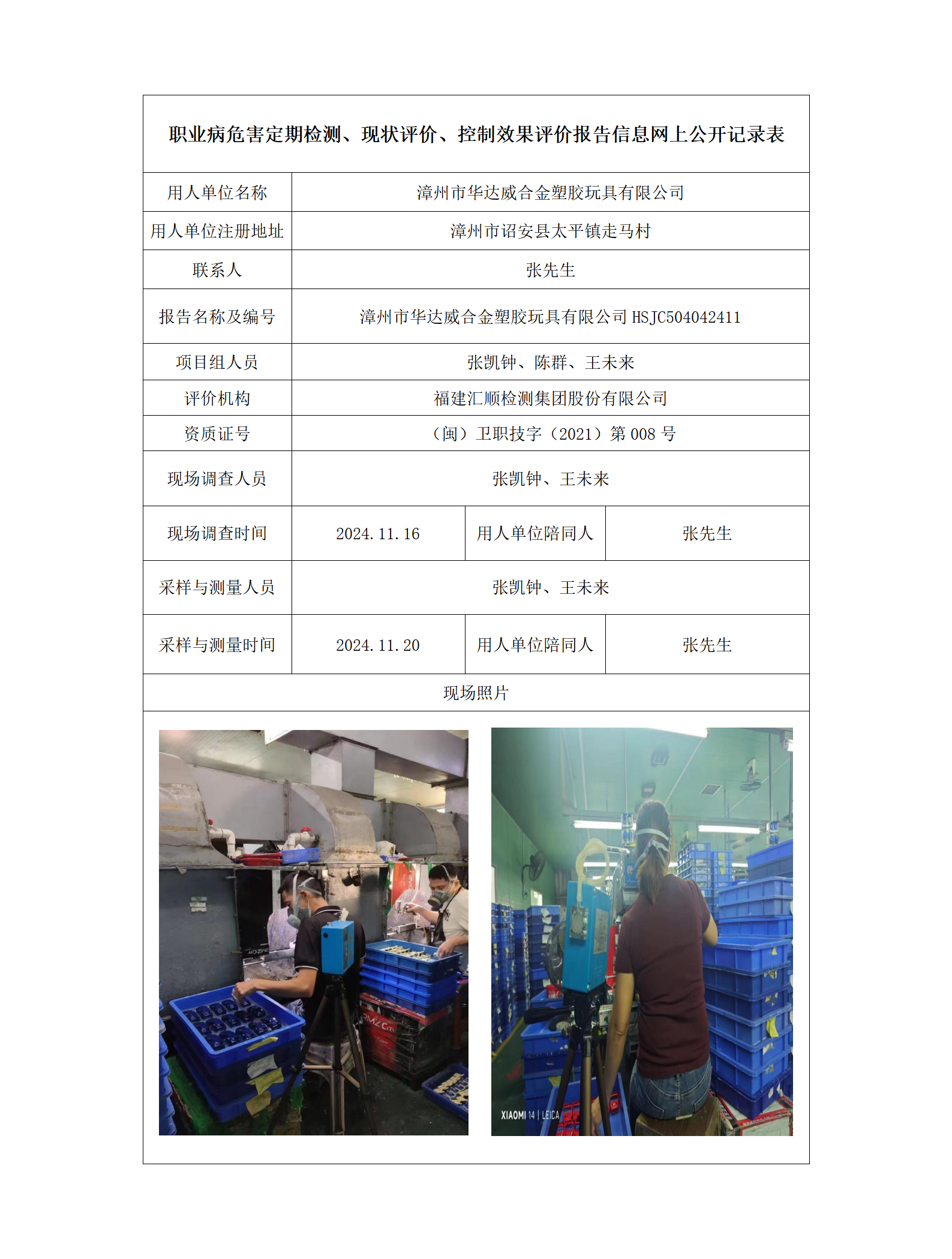 漳州市华达威合金塑胶玩具有限公司_01.png