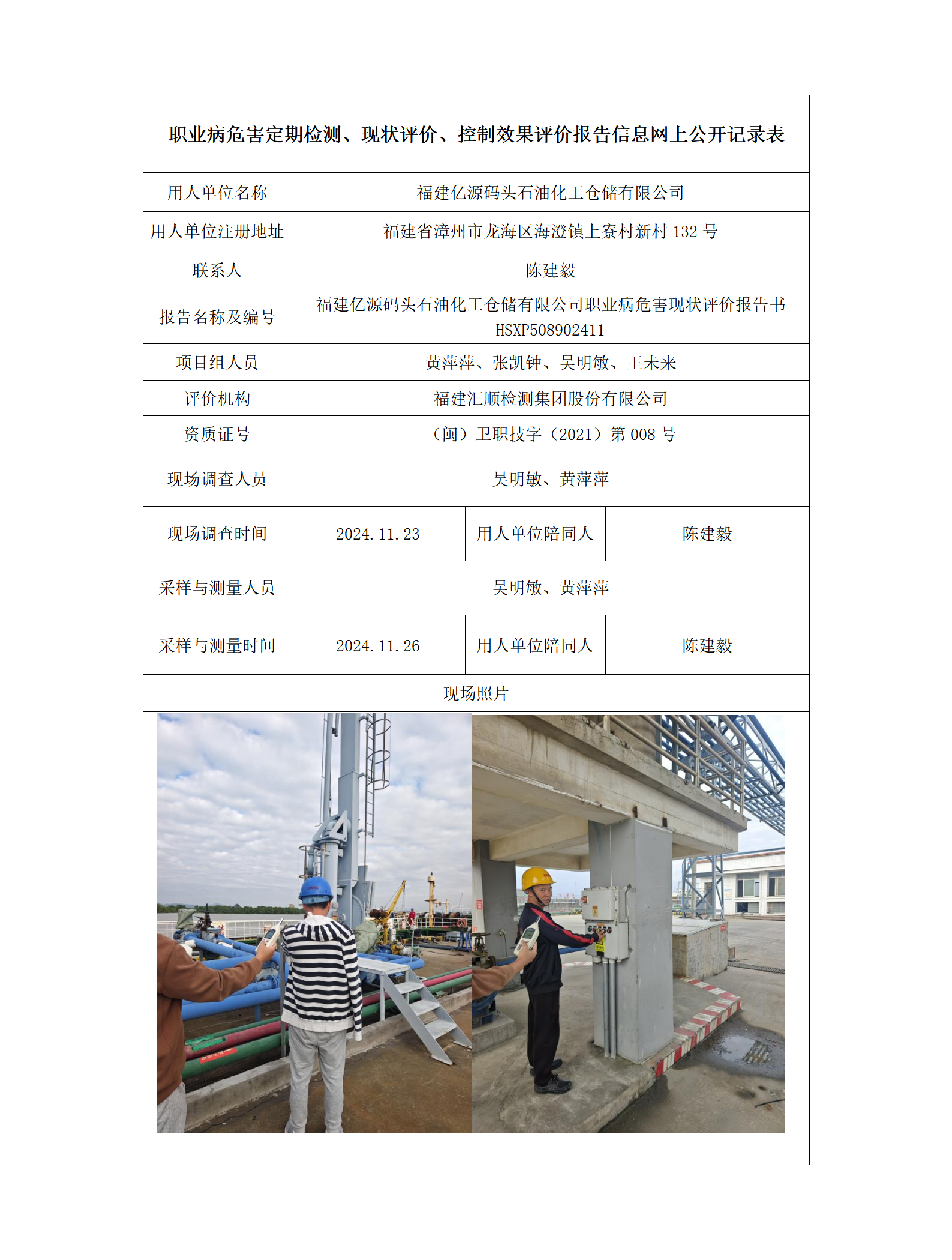 HSXP508902411福建亿源码头石油化工仓储有限公司_01.png