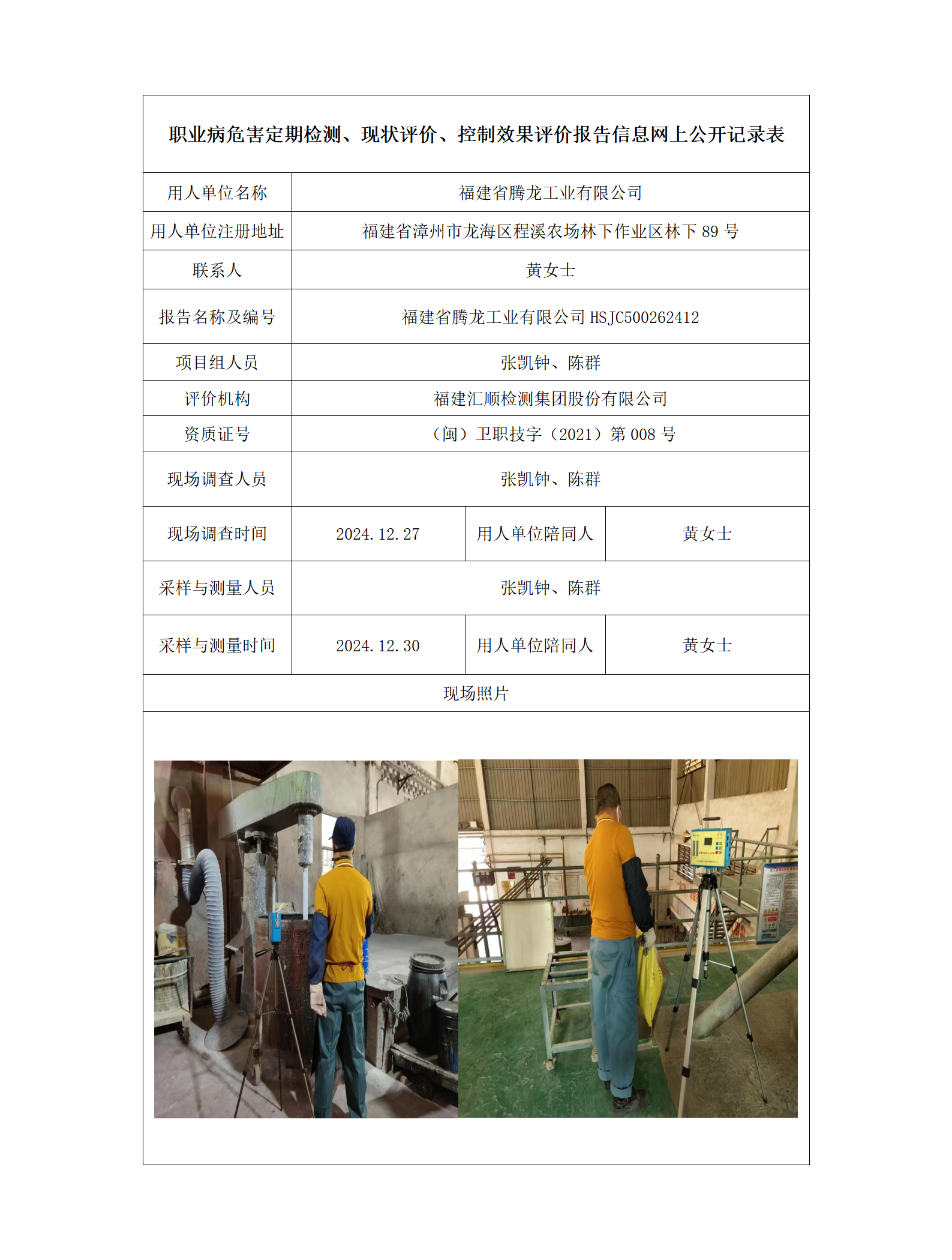 福建省腾龙工业有限公司_01.png