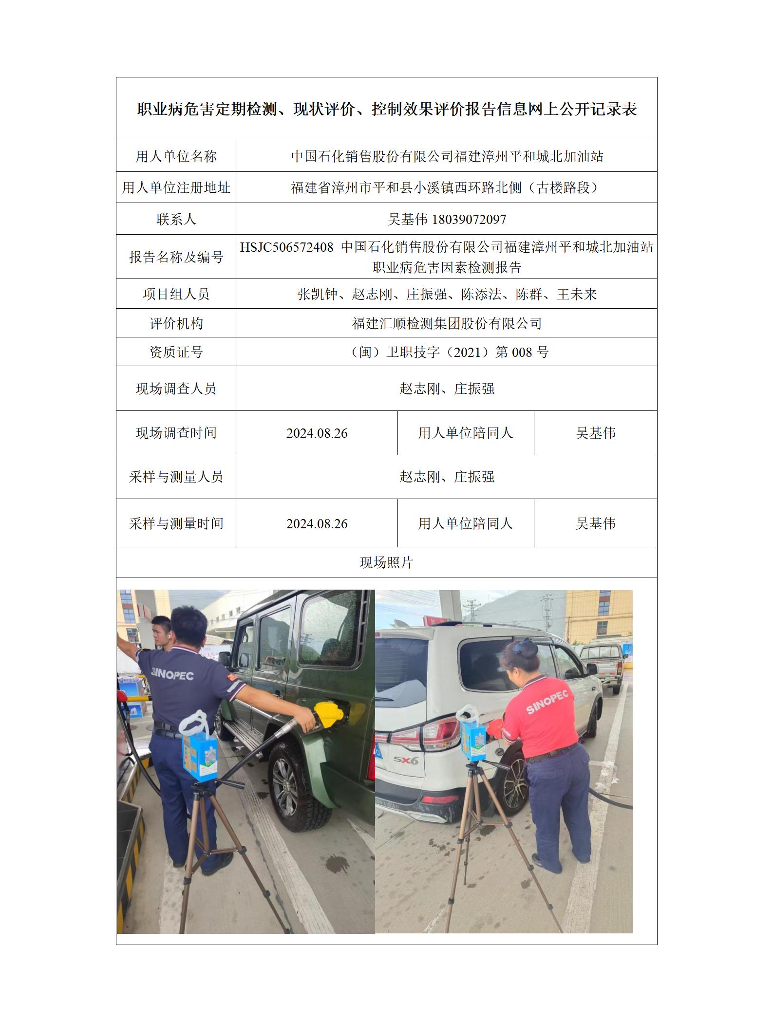 HSJC506572408 中国石化销售股份有限公司福建漳州平和城北加油站 报送卡_01.jpg