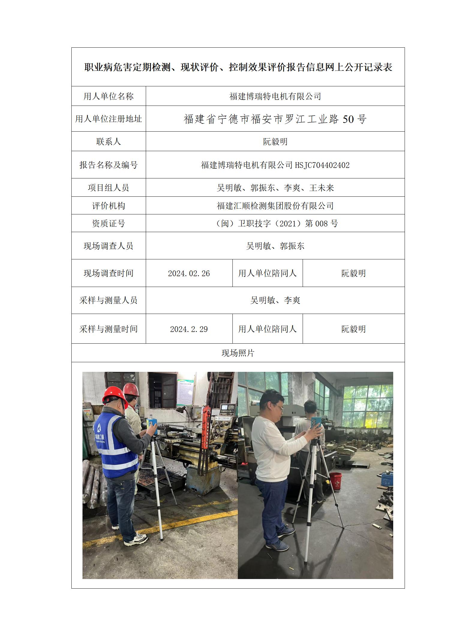 福建博瑞特电机有限公司_4_01(1).jpg