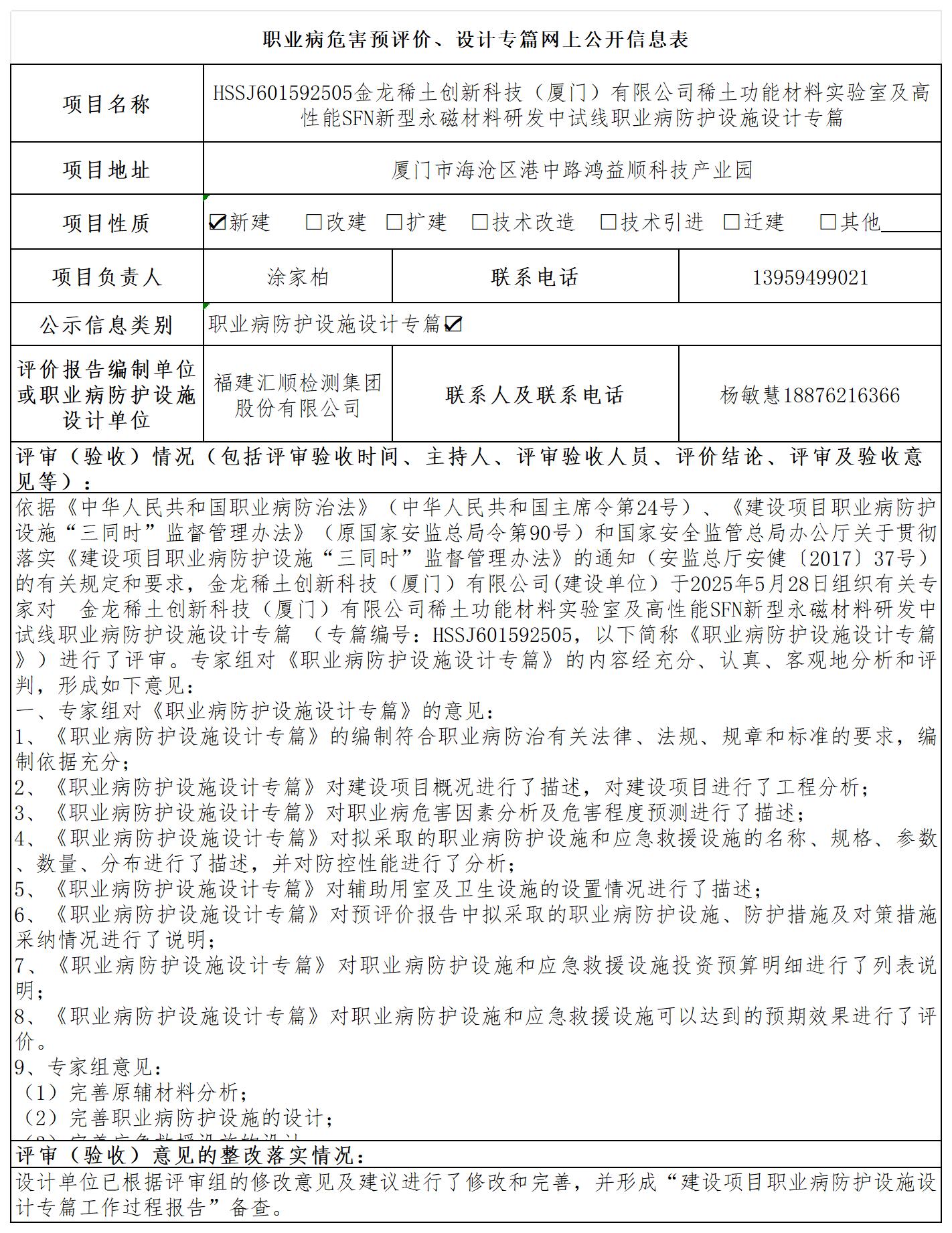 厦门金龙--职业卫生技术服务报送卡及各类检测评价公示页20250417_职业病危害预评价、设计专篇网上公开信息表.jpg