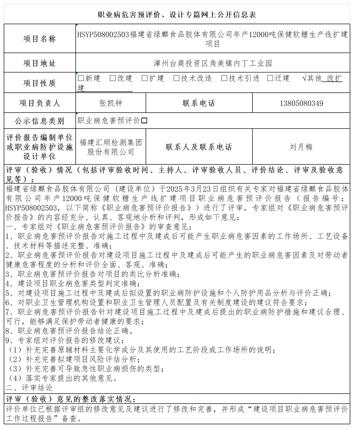 预评价--职业卫生技术服务报送卡及各类检测评价公示页20250417(1)_职业病危害预评价、设计专篇网上公开信息表.jpg