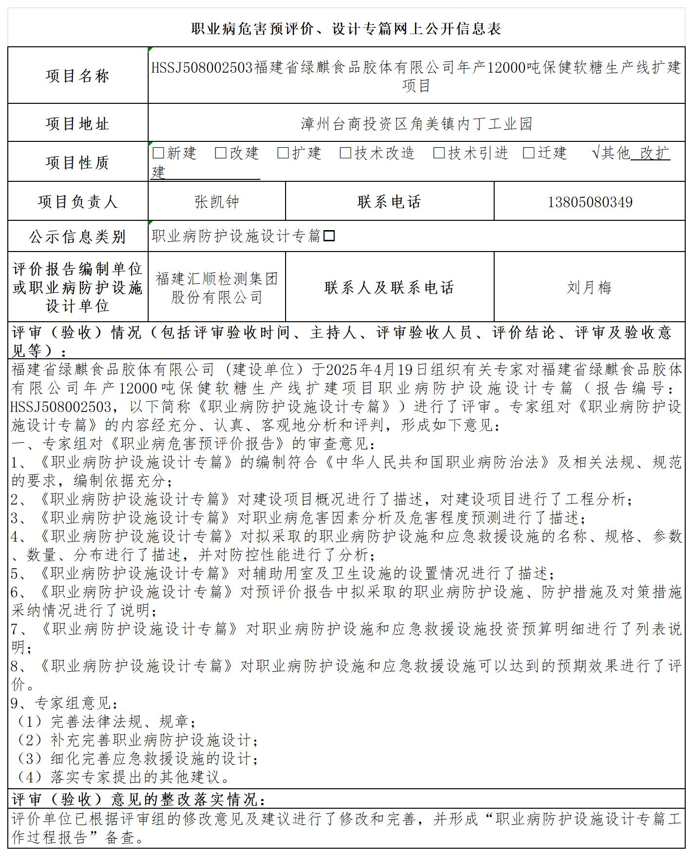 设计专篇--职业卫生技术服务报送卡及各类检测评价公示页20250417(1)_职业病危害预评价、设计专篇网上公开信息表.jpg