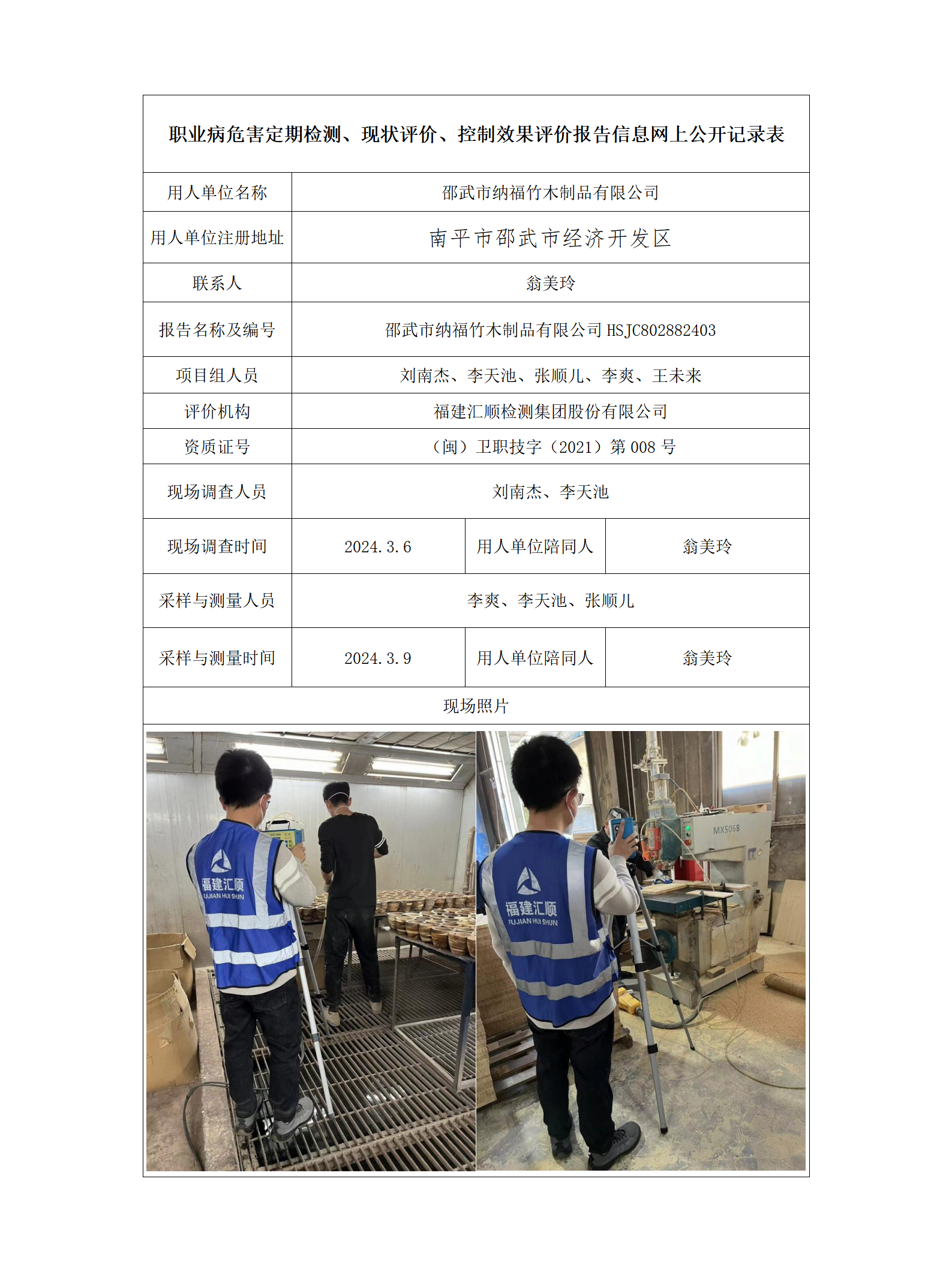 邵武市纳福竹木制品有限公司_6_01.png