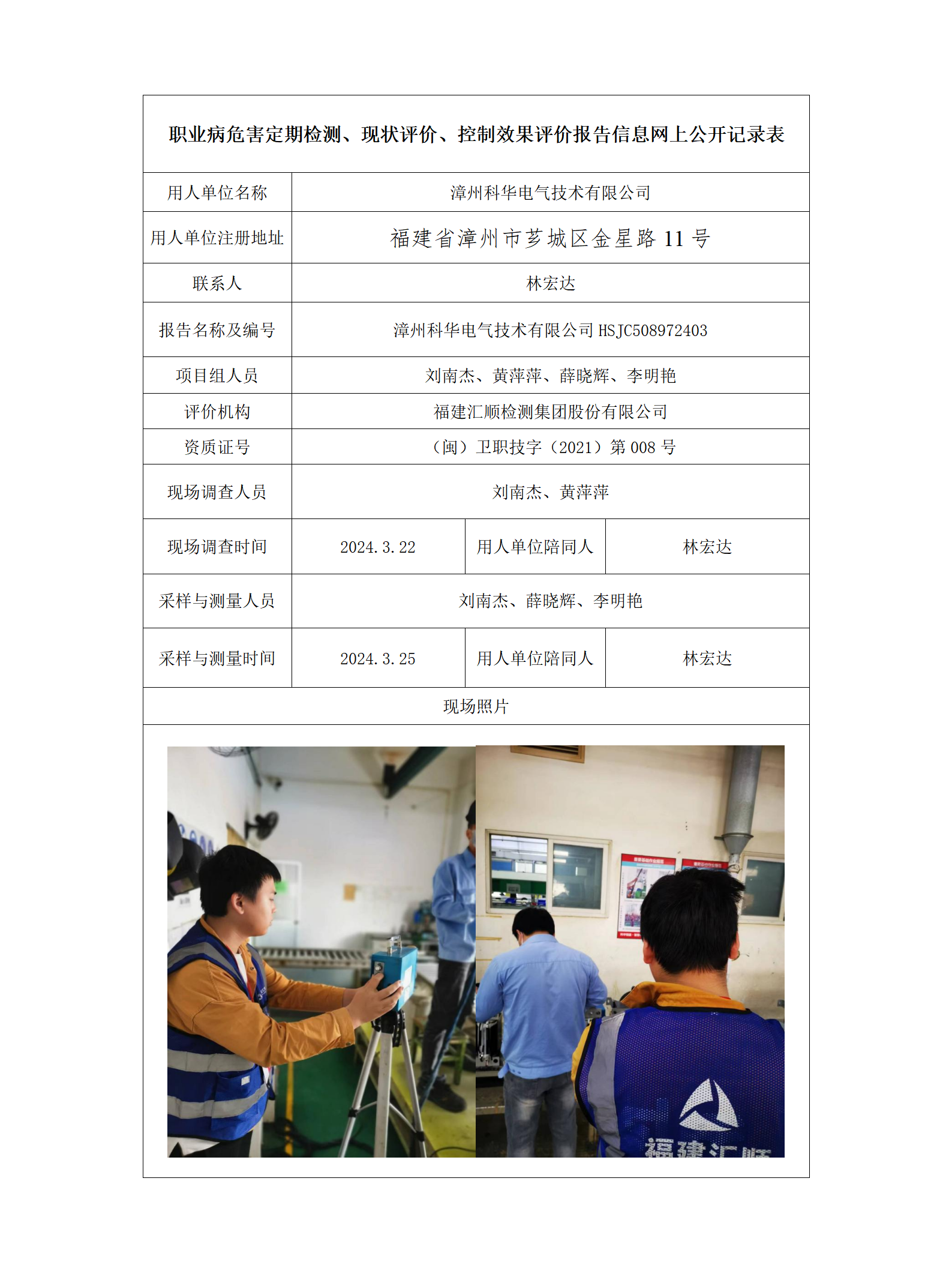 漳州科华电气技术有限公司_8_01.png