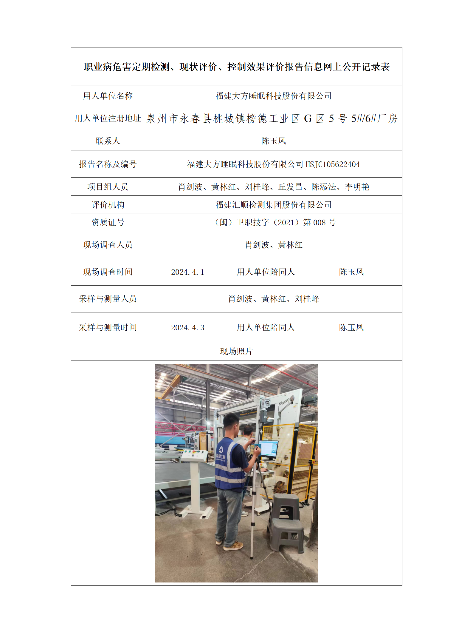 福建大方睡眠科技股份有限公司_13_01.png
