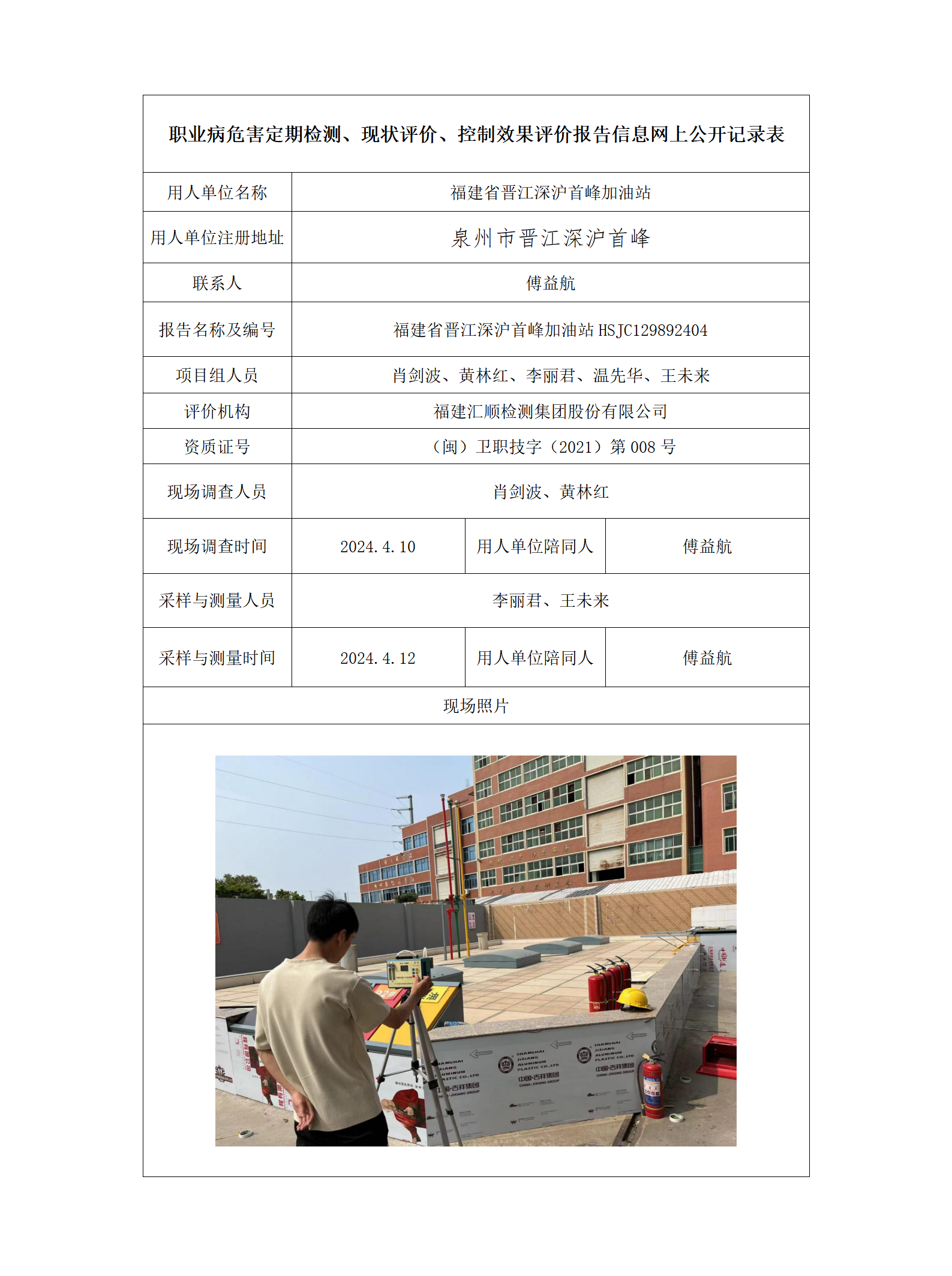 福建省晋江深沪首峰加油站_15_01.png