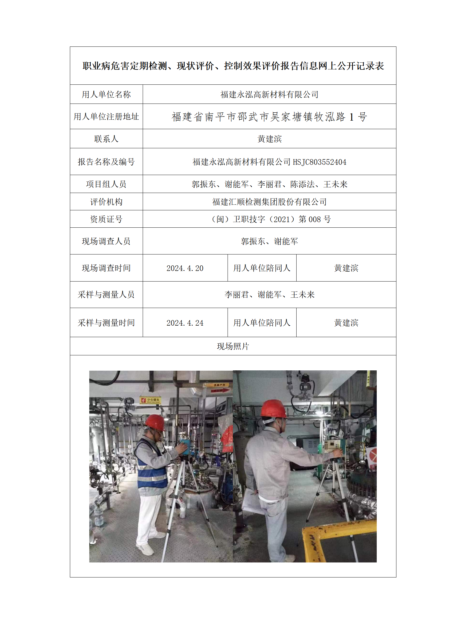 福建永泓高新材料有限公司_16_01.png