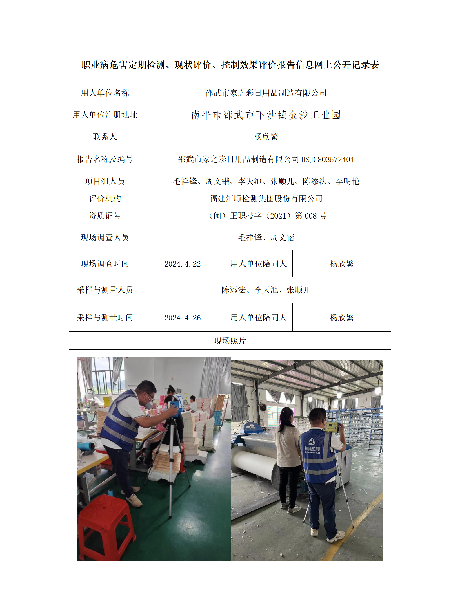 邵武市家之彩日用品制造有限公司_18_01.png