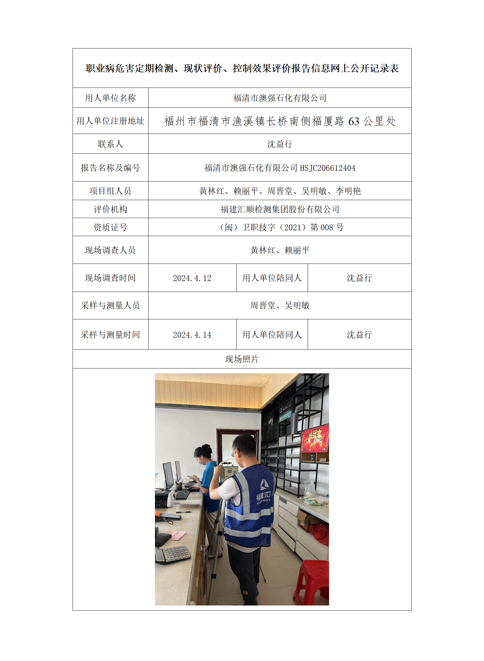 福清市澳强石化有限公司_20_01.png