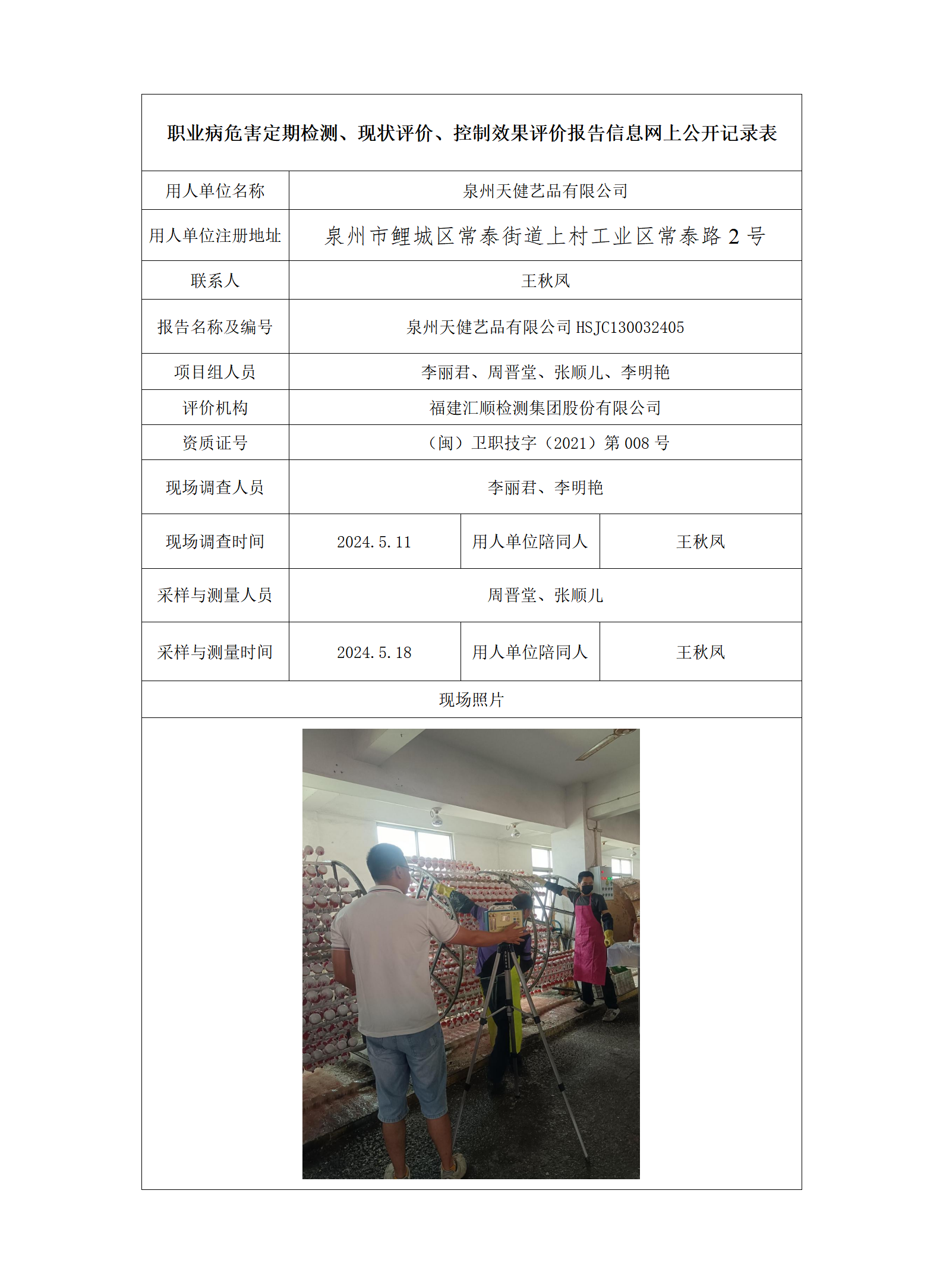 泉州天健艺品有限公司_22_01.png