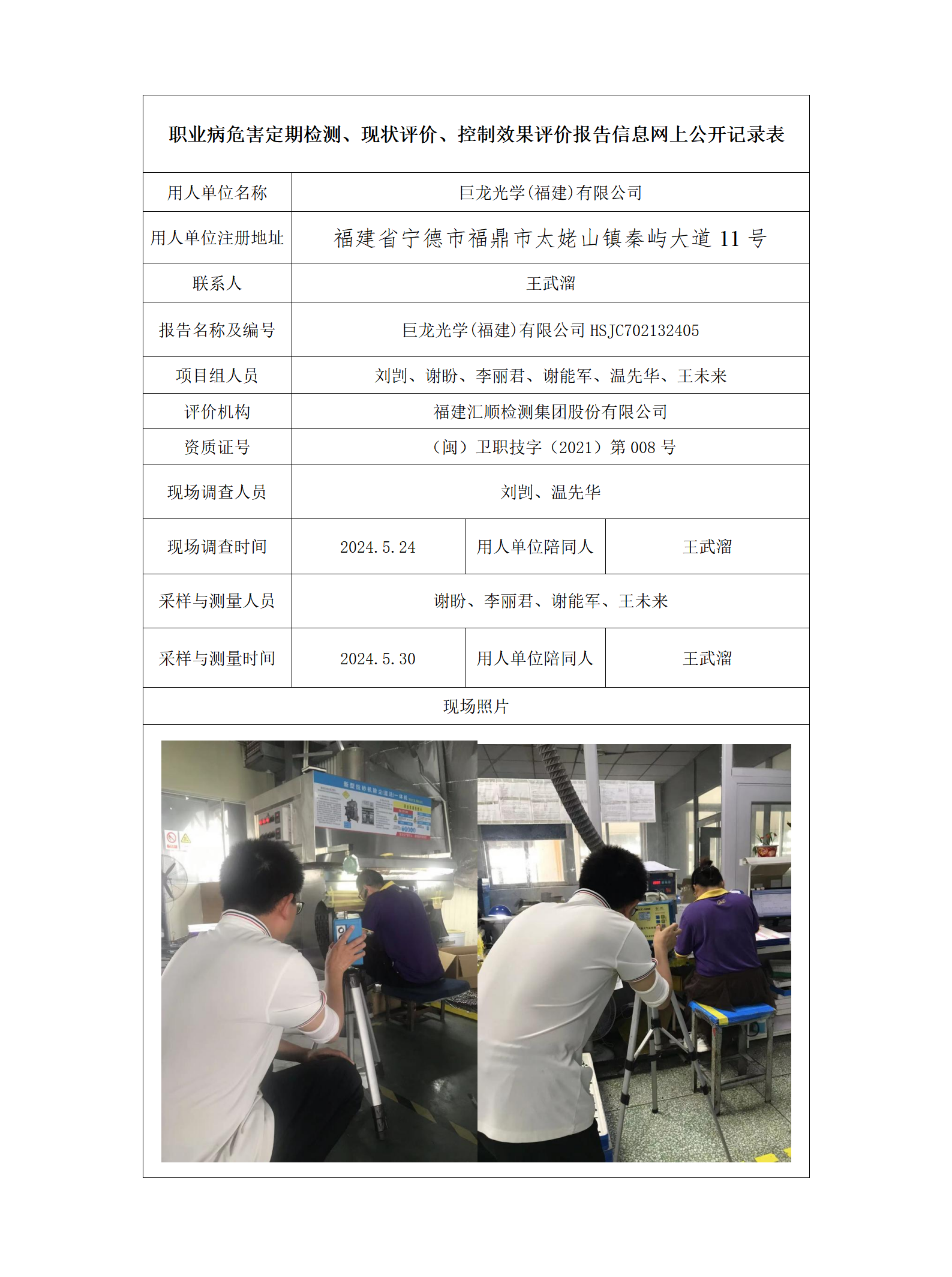 巨龙光学(福建)有限公司_27_01.png