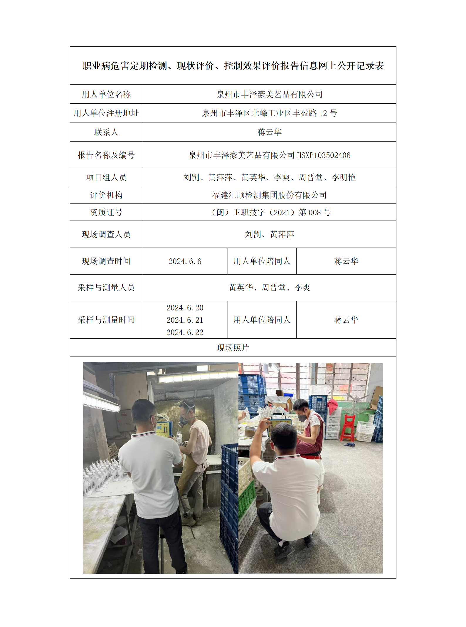 泉州市丰泽豪美艺品有限公司_29_01.png
