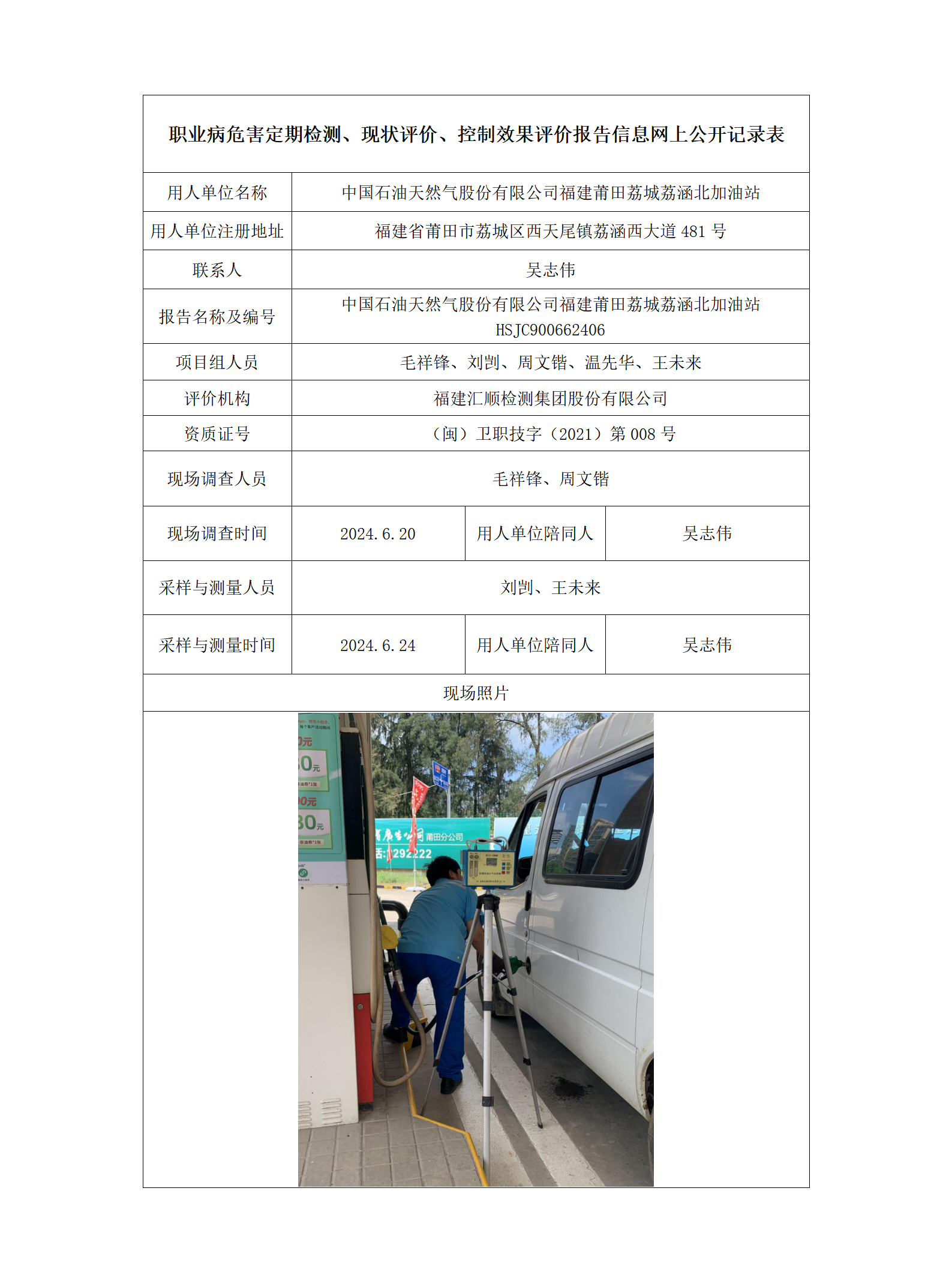 中国石油天然气股份有限公司福建莆田荔城荔涵北加油站_30_01.png
