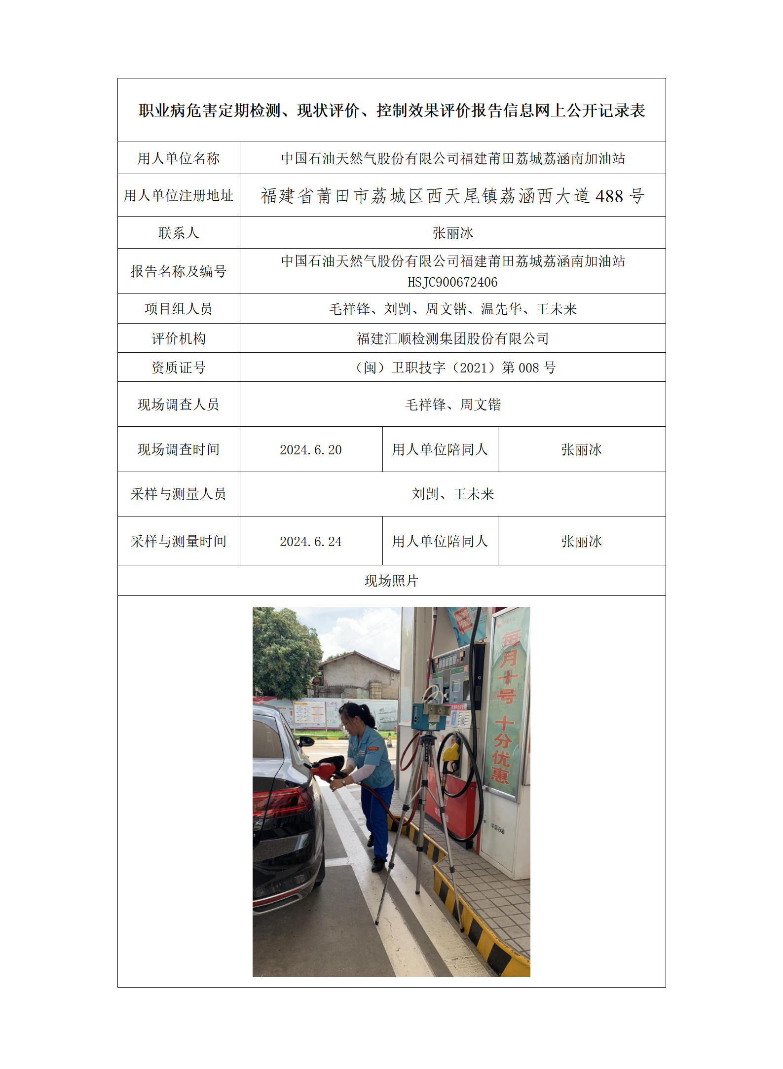 中国石油天然气股份有限公司福建莆田荔城荔涵南加油站_31_01.png