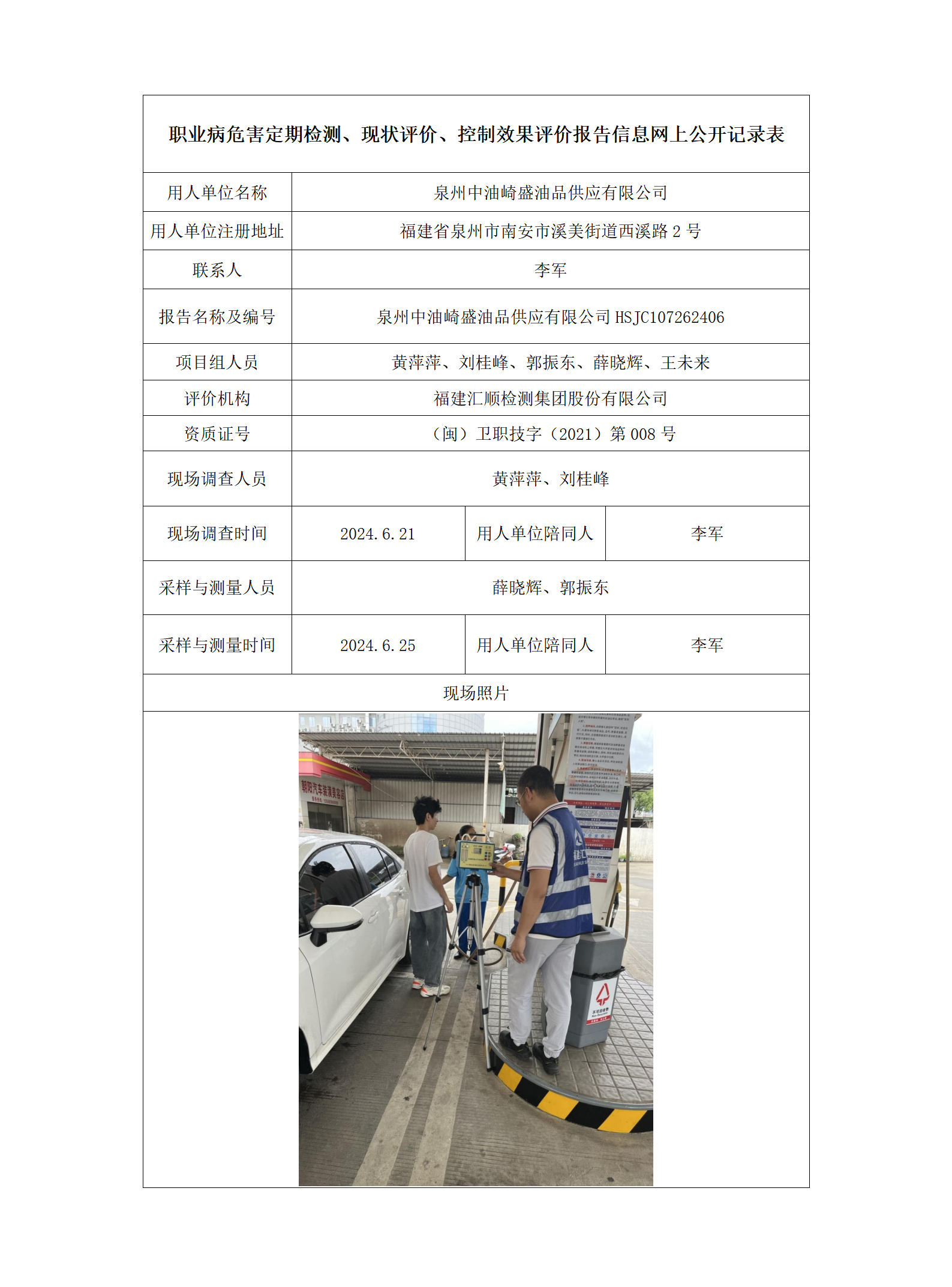 泉州中油崎盛油品供应有限公司_32_01.png
