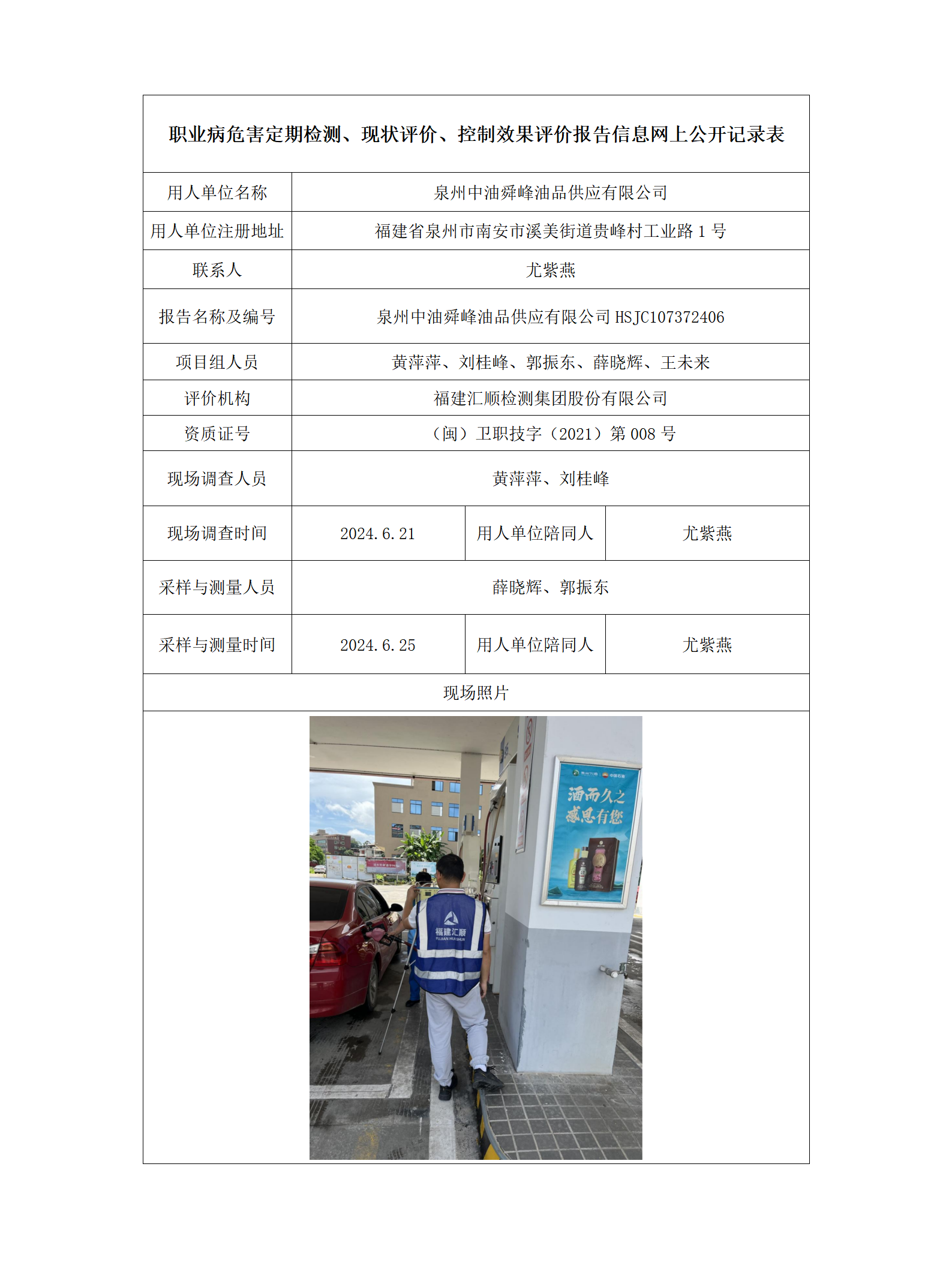 泉州中油舜峰油品供应有限公司_33_01.png