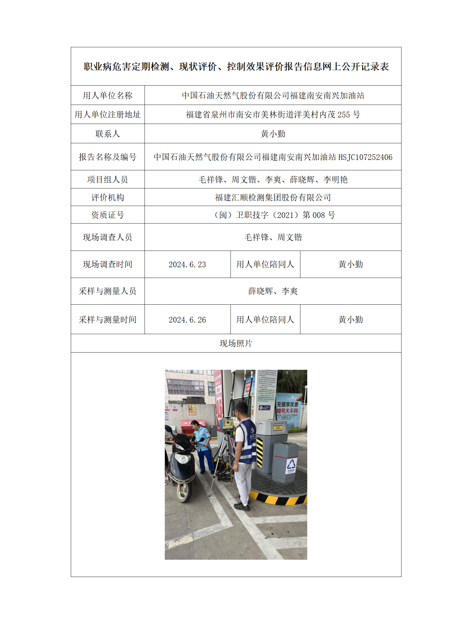 中国石油天然气股份有限公司福建南安南兴加油站_35_01(1).png