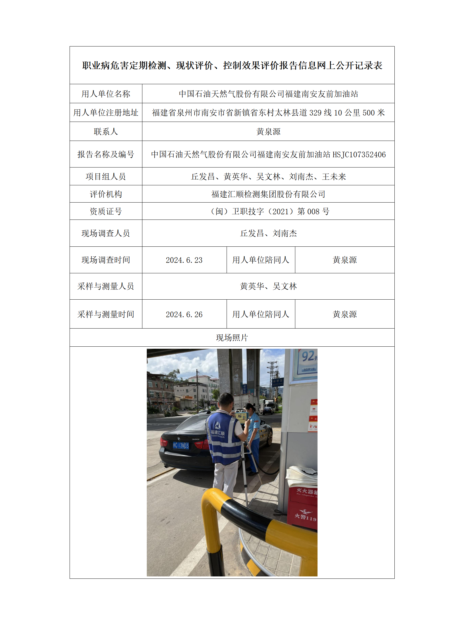 中国石油天然气股份有限公司福建南安友前加油站_36_01.png
