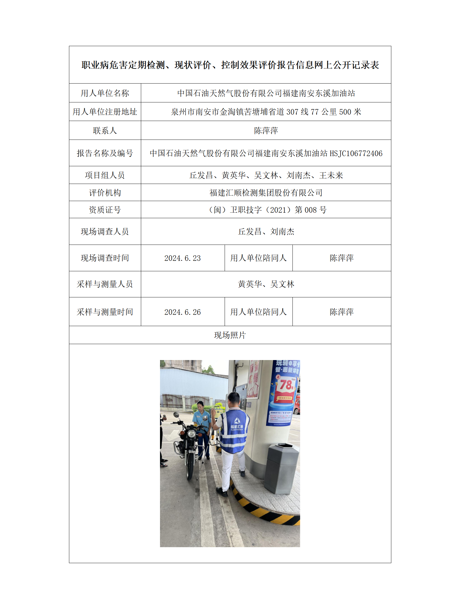 中国石油天然气股份有限公司福建南安东溪加油站_37_01.png