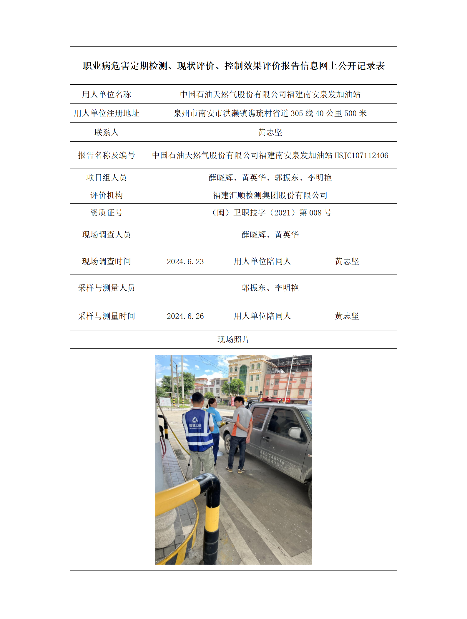 中国石油天然气股份有限公司福建南安泉发加油站_38_01.png
