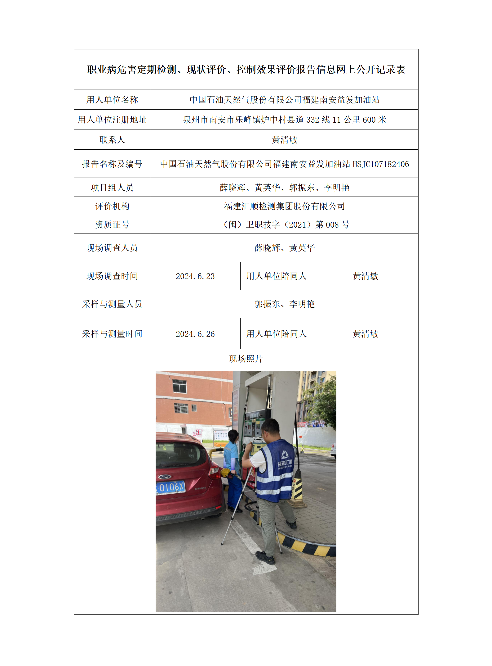 中国石油天然气股份有限公司福建南安益发加油站_39_01.png