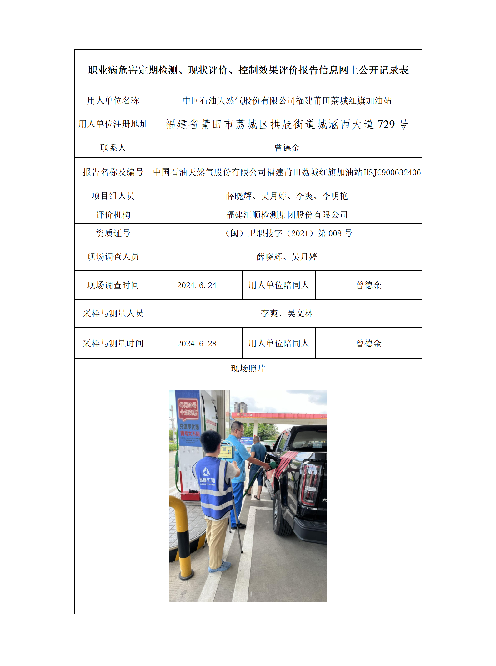 中国石油天然气股份有限公司福建莆田荔城红旗加油站_40_01.png