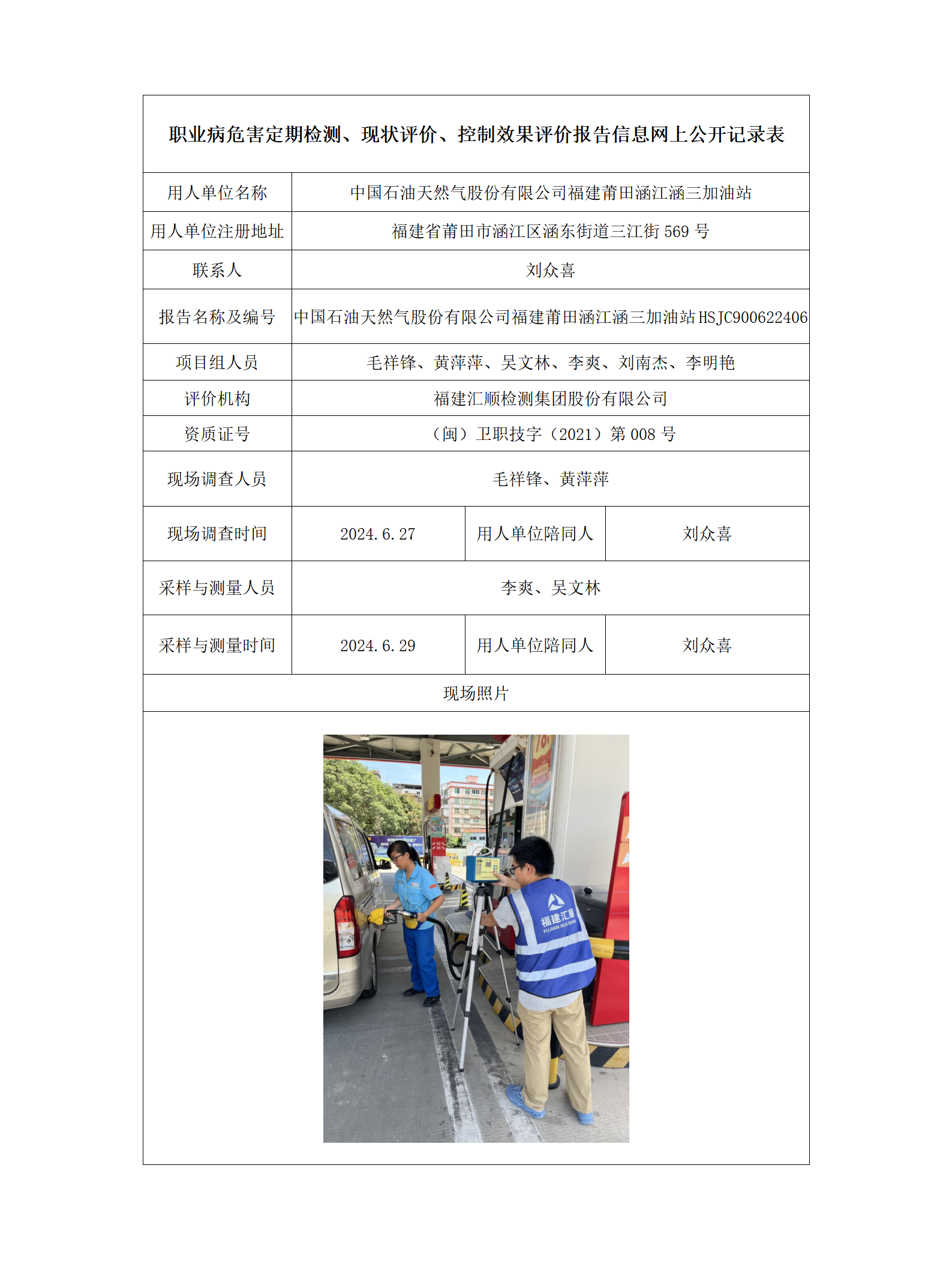 中国石油天然气股份有限公司福建莆田涵江涵三加油站_41_01.png