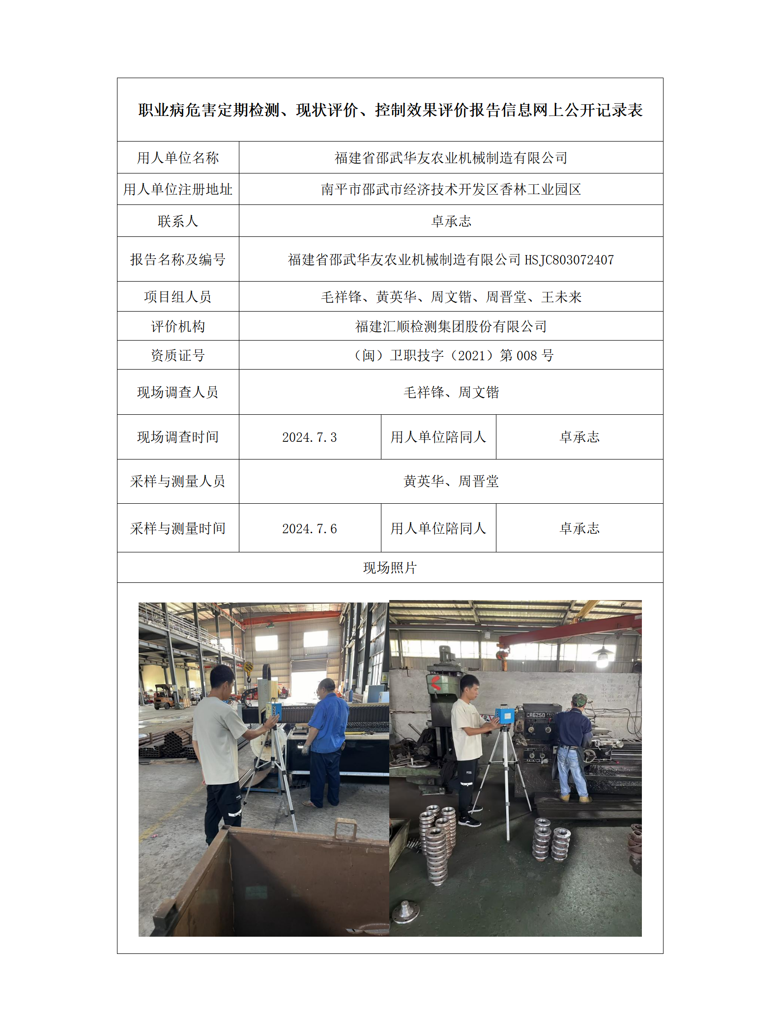 福建省邵武华友农业机械制造有限公司_42_01.png