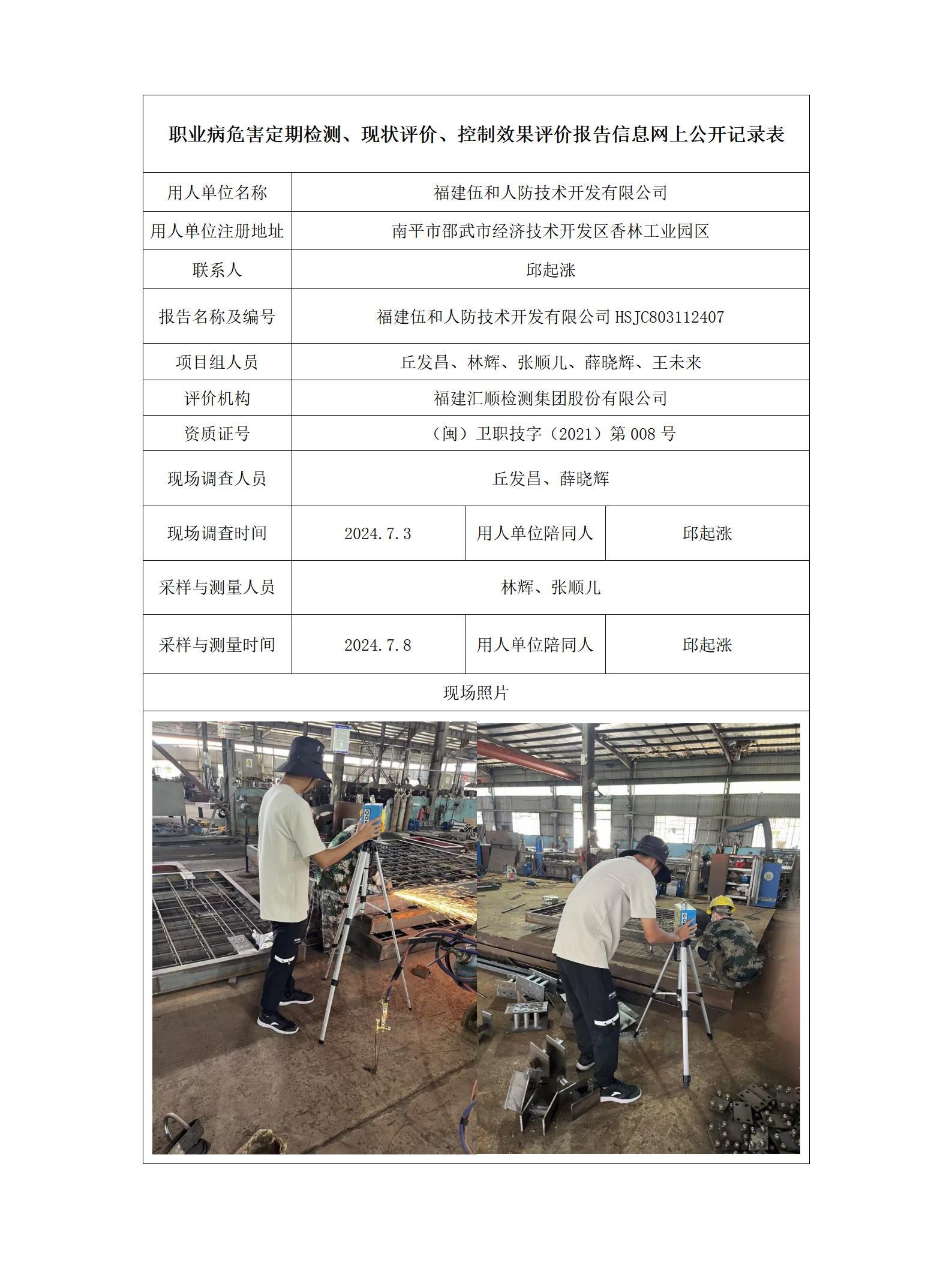 福建伍和人防技术开发有限公司_43_01.png