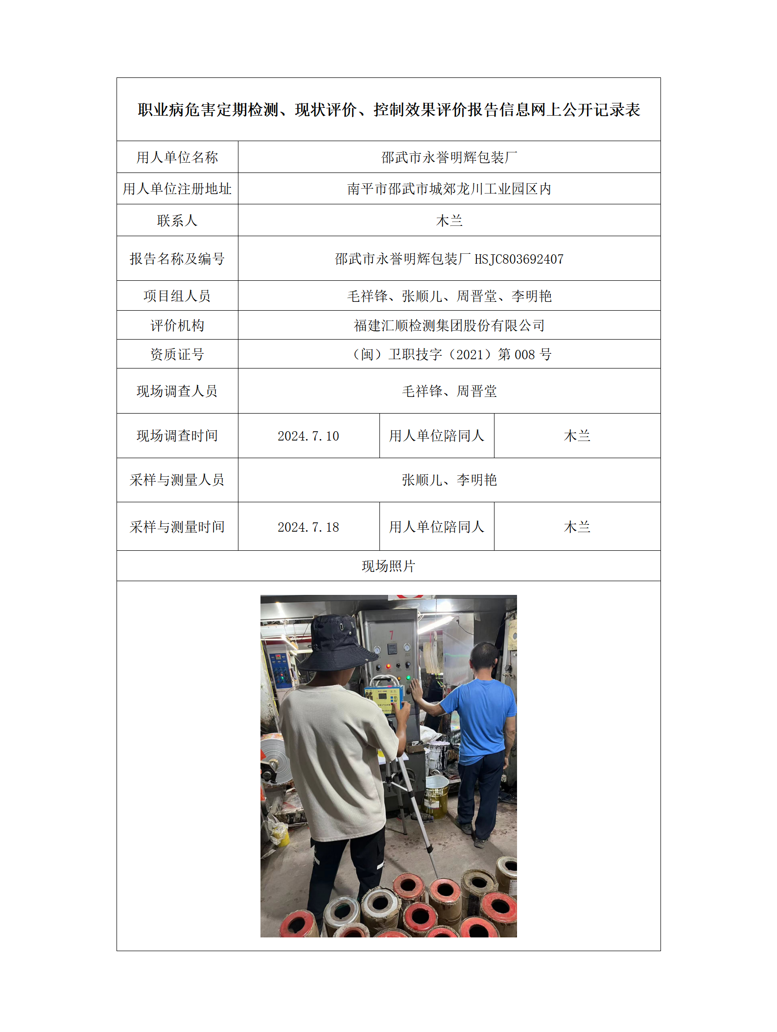 邵武市永誉明辉包装厂_45_01.png
