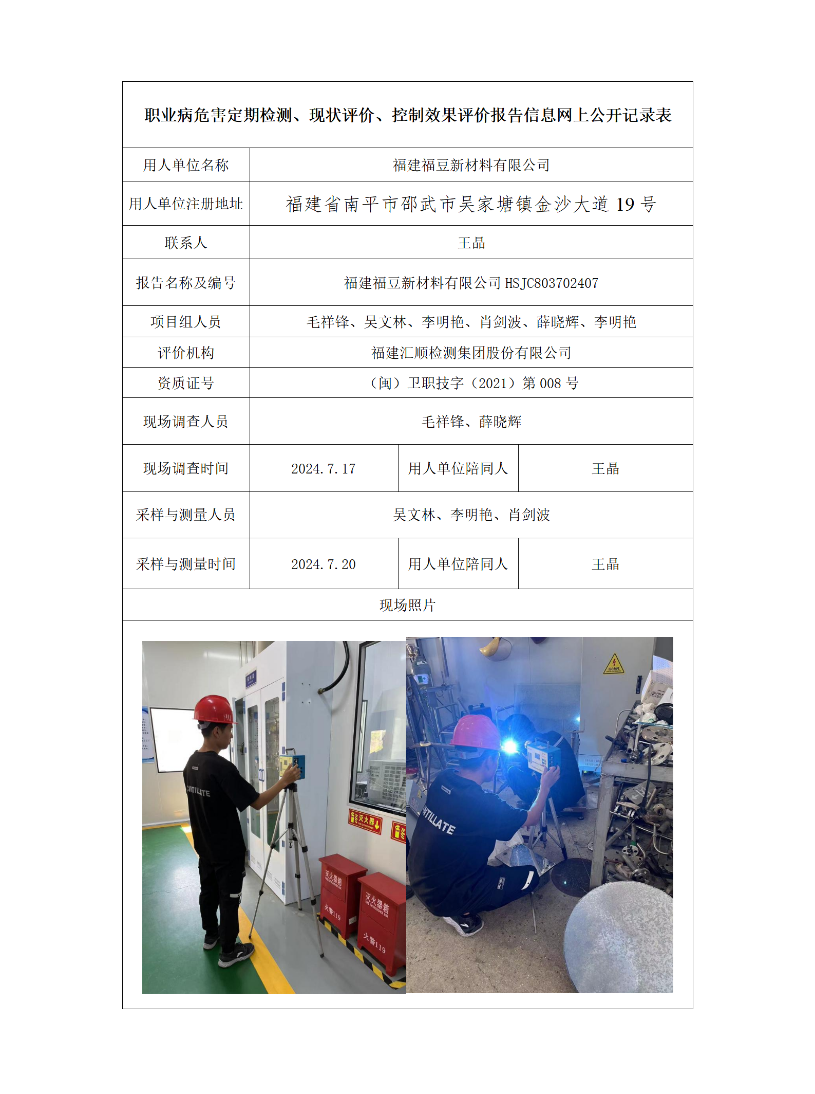 福建福豆新材料有限公司_46_01.png