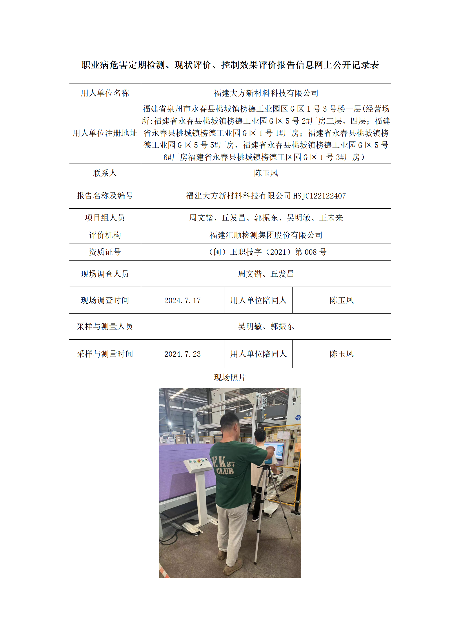 福建大方新材料科技有限公司_47_01.png