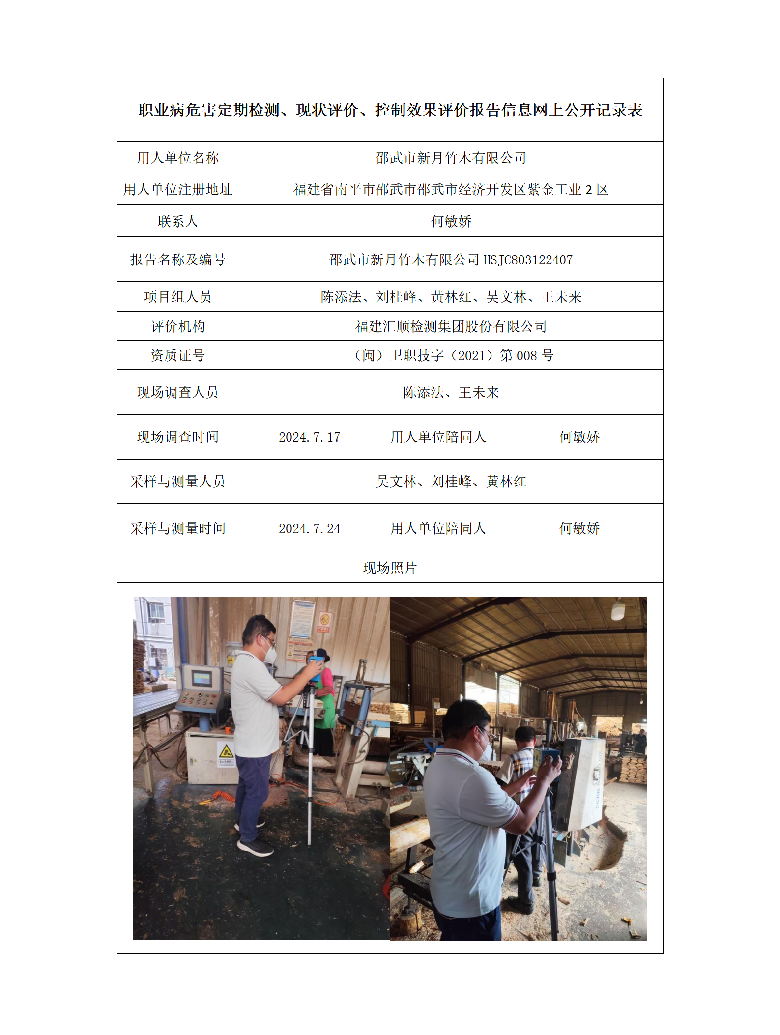 邵武市新月竹木有限公司_48_01.png
