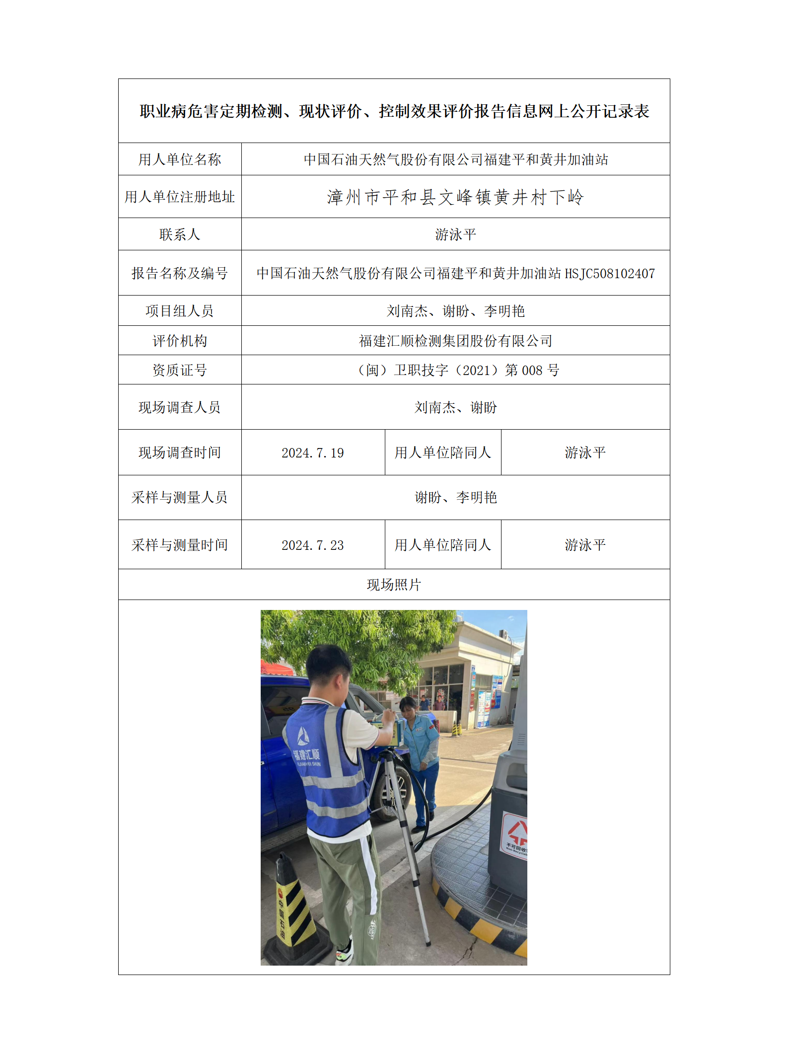 中国石油天然气股份有限公司福建平和黄井加油站_49_01.png