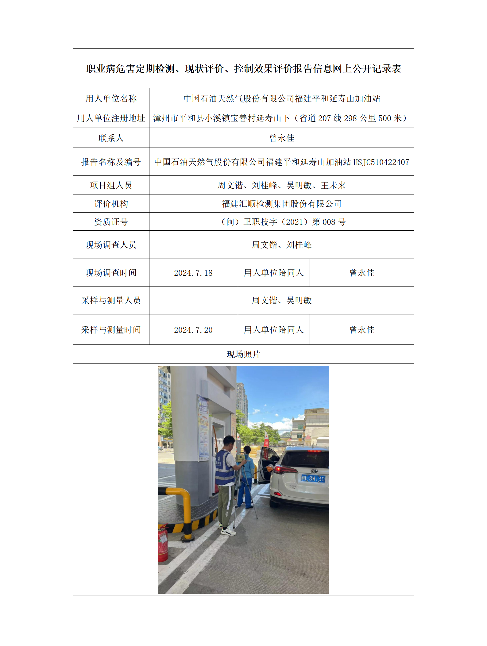 中国石油天然气股份有限公司福建平和延寿山加油站_52_01.png