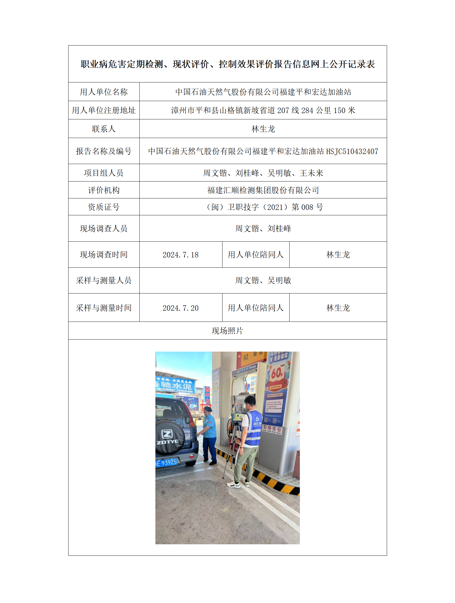 中国石油天然气股份有限公司福建平和宏达加油站_53_01.png